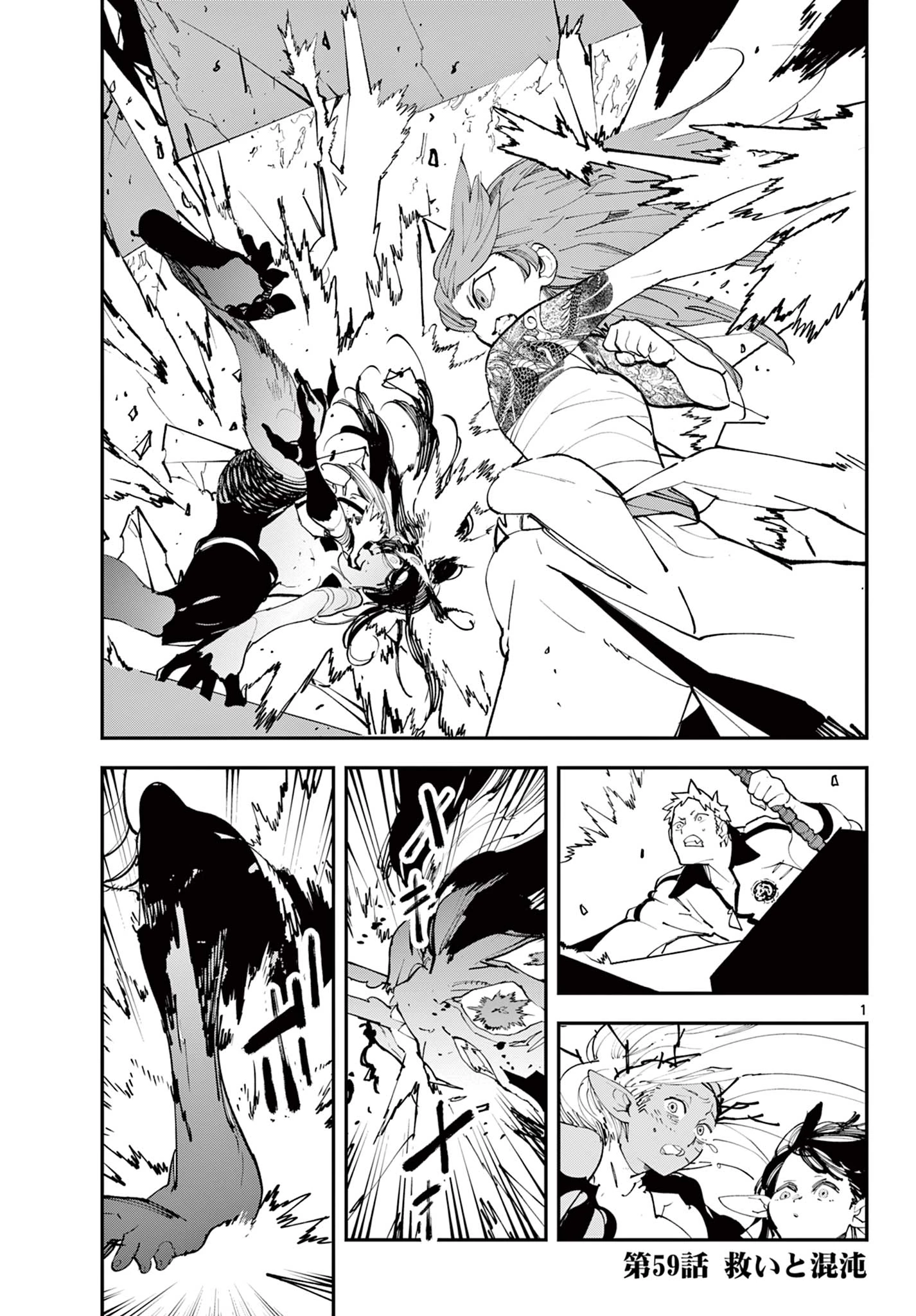 任侠転生-異世界のヤクザ姫- 第59.1話 - 1