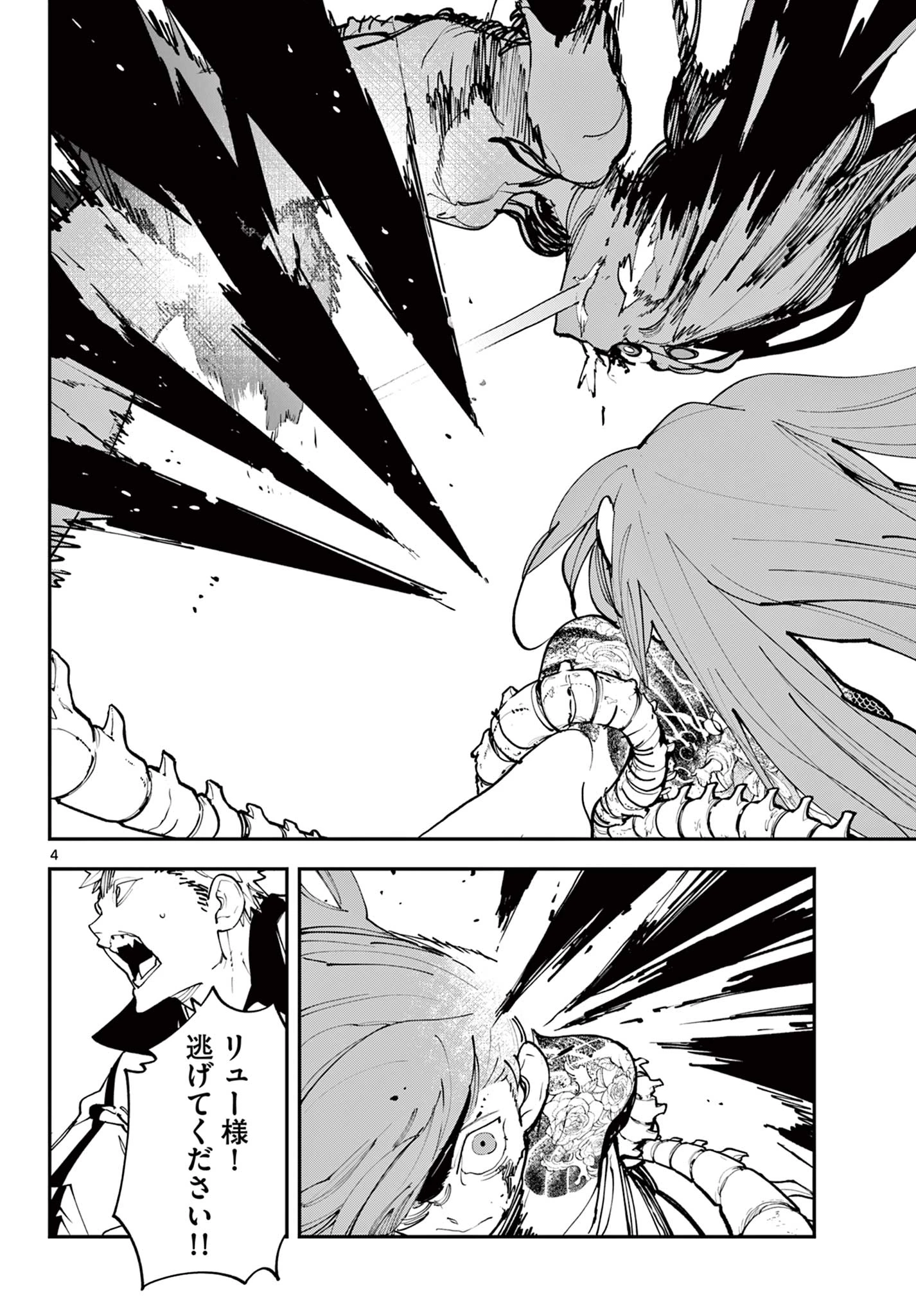 任侠転生-異世界のヤクザ姫- 第59.1話 - 4