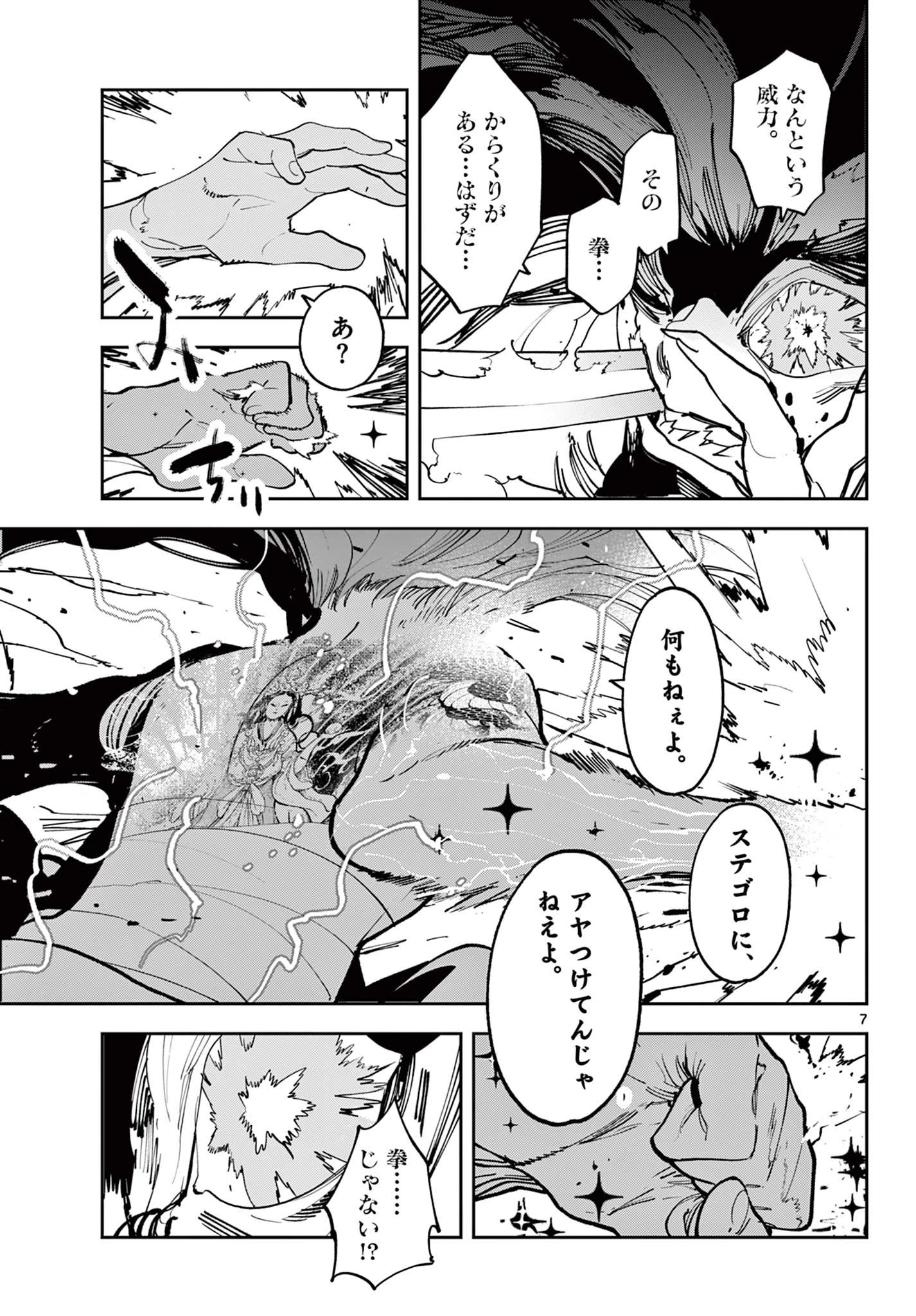 任侠転生-異世界のヤクザ姫- 第59.1話 - 7