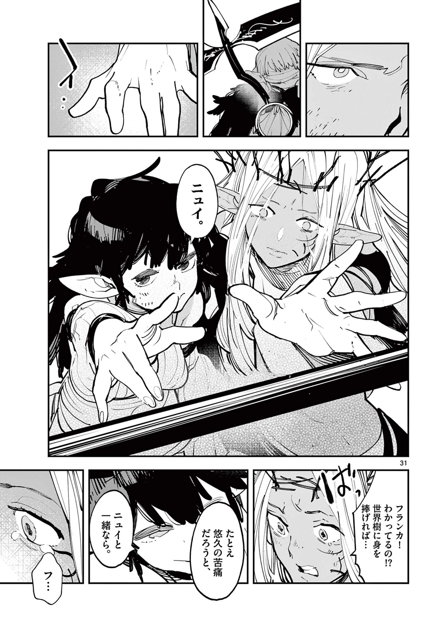 任侠転生-異世界のヤクザ姫- 第59.2話 - 9