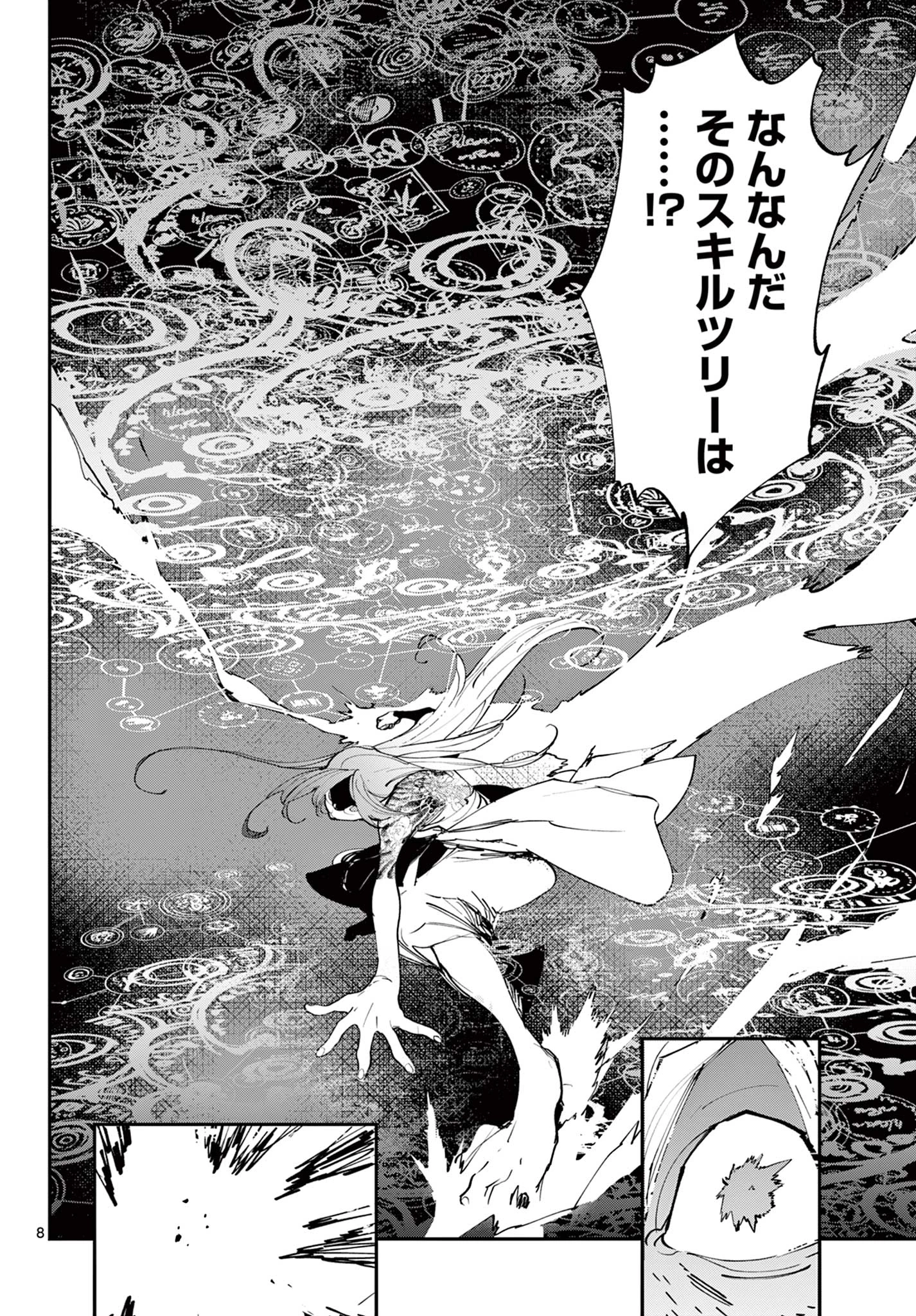 任侠転生-異世界のヤクザ姫- 第59.1話 - 8