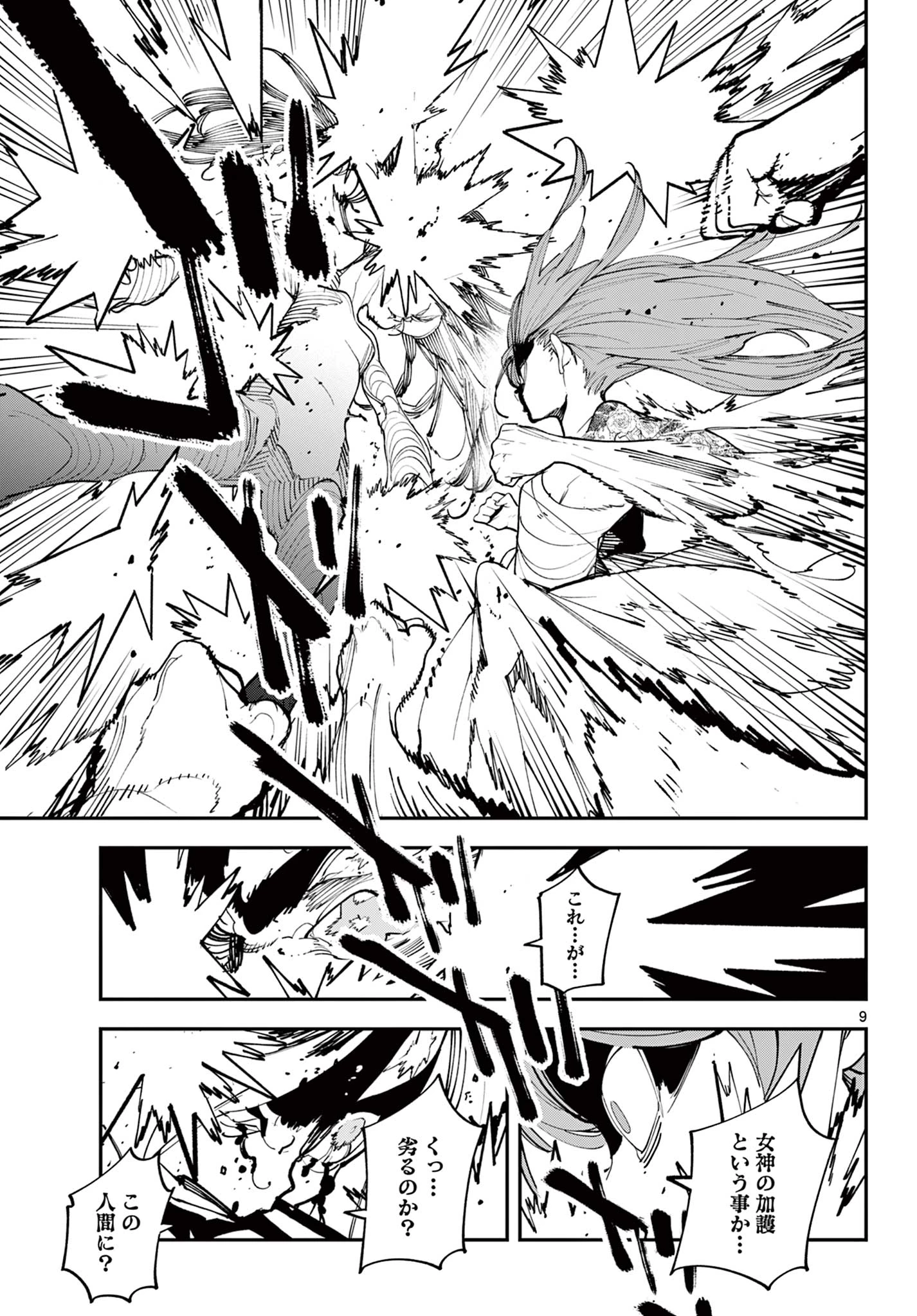 任侠転生-異世界のヤクザ姫- 第59.1話 - 9