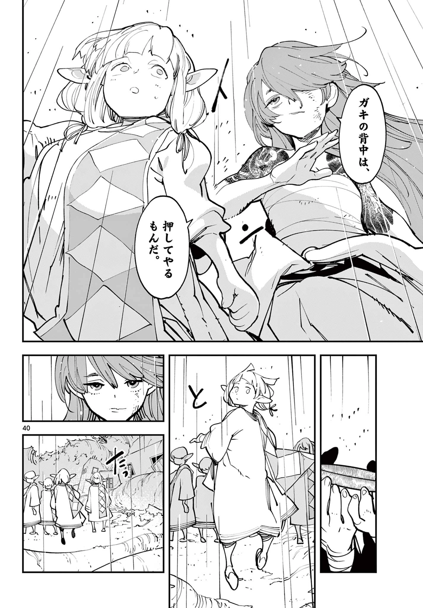 任侠転生-異世界のヤクザ姫- 第59.2話 - 18