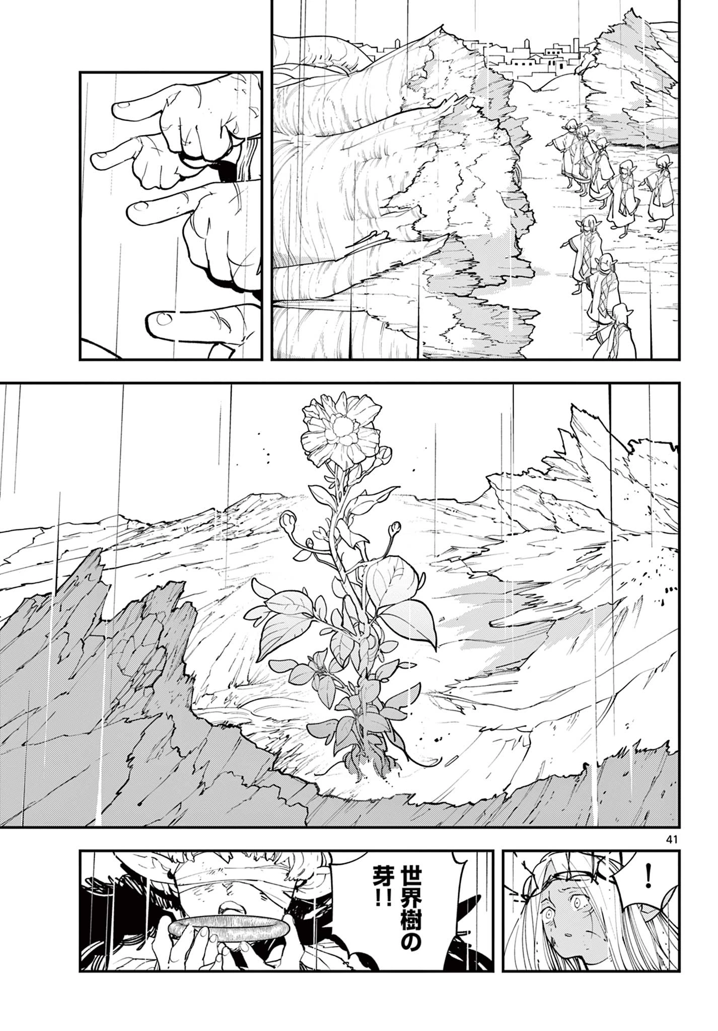 任侠転生-異世界のヤクザ姫- 第59.2話 - 19