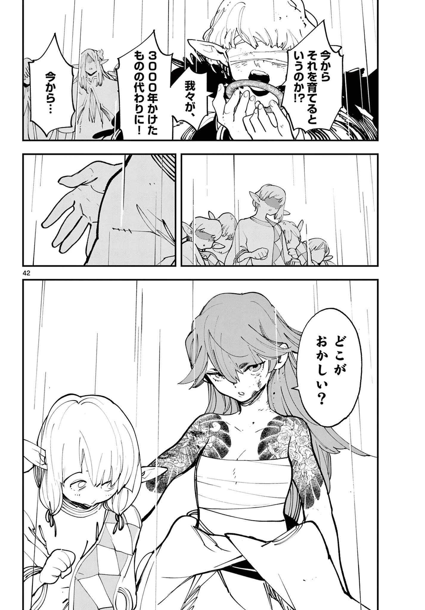 任侠転生-異世界のヤクザ姫- 第59.2話 - 20