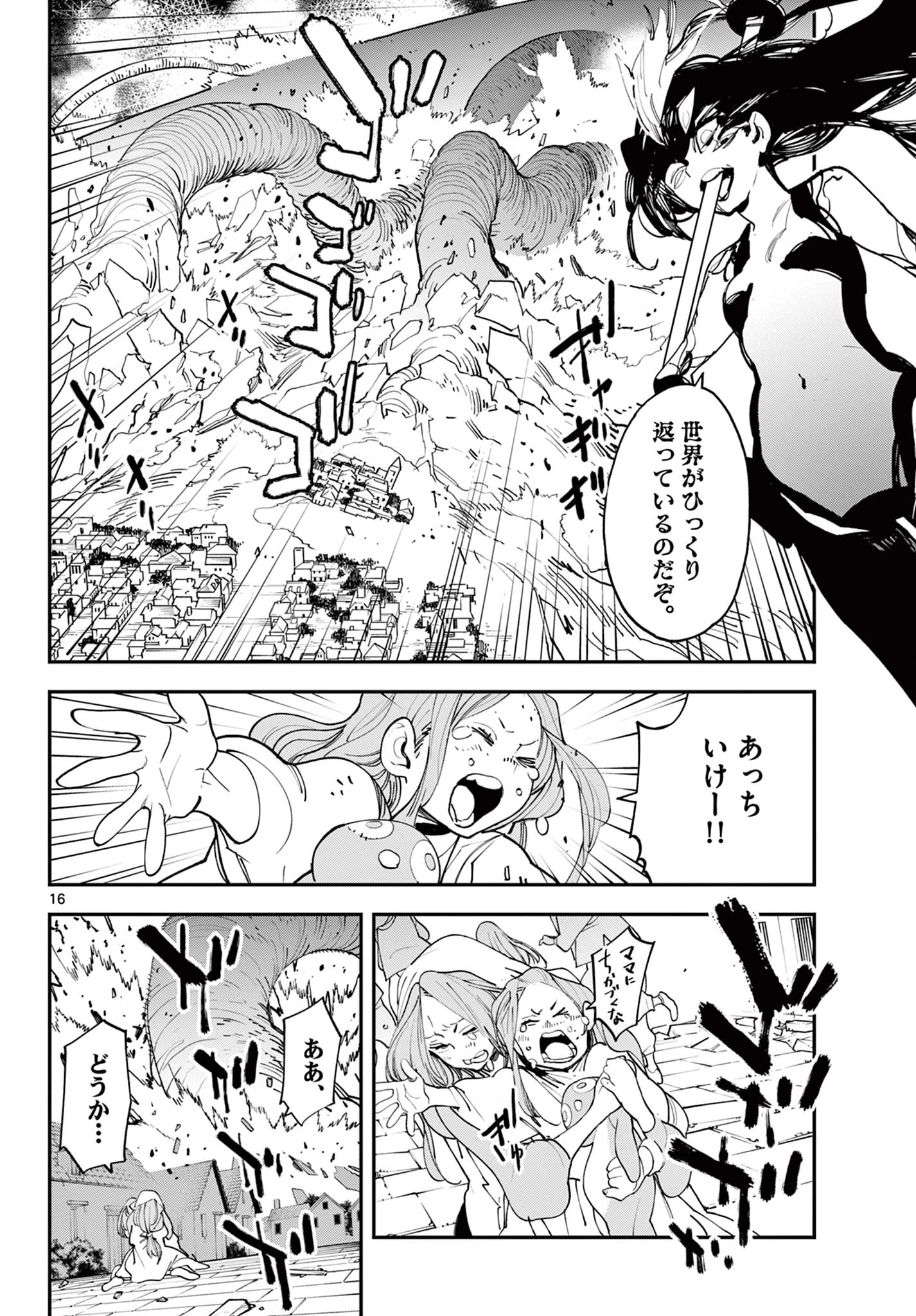 任侠転生-異世界のヤクザ姫- 第58.2話 - 2