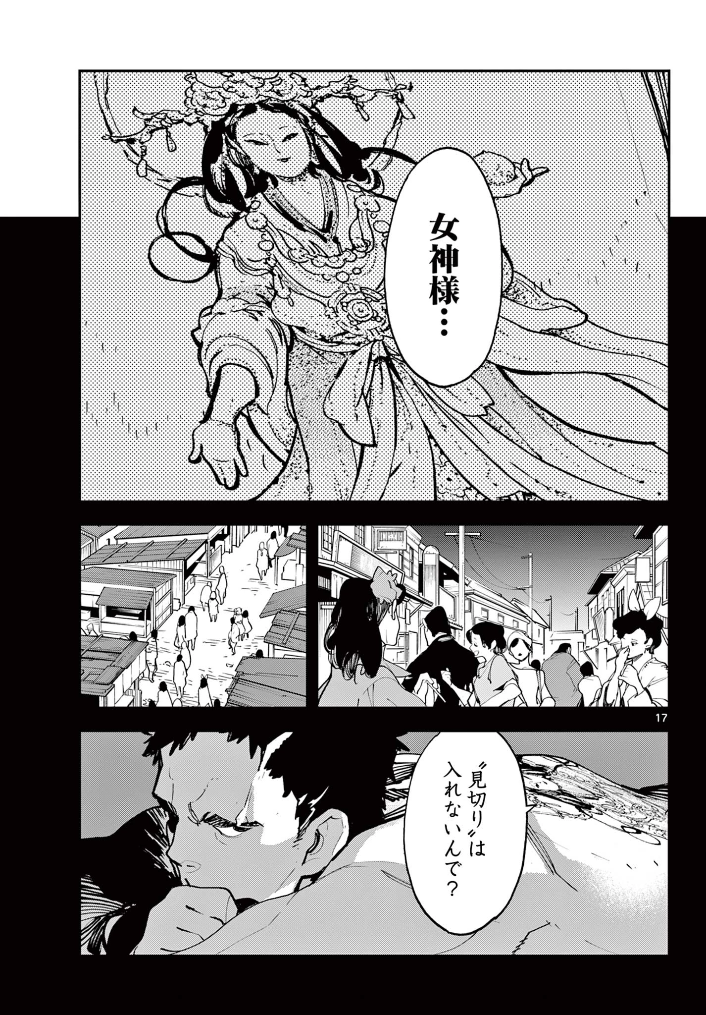 任侠転生-異世界のヤクザ姫- 第58.2話 - 3