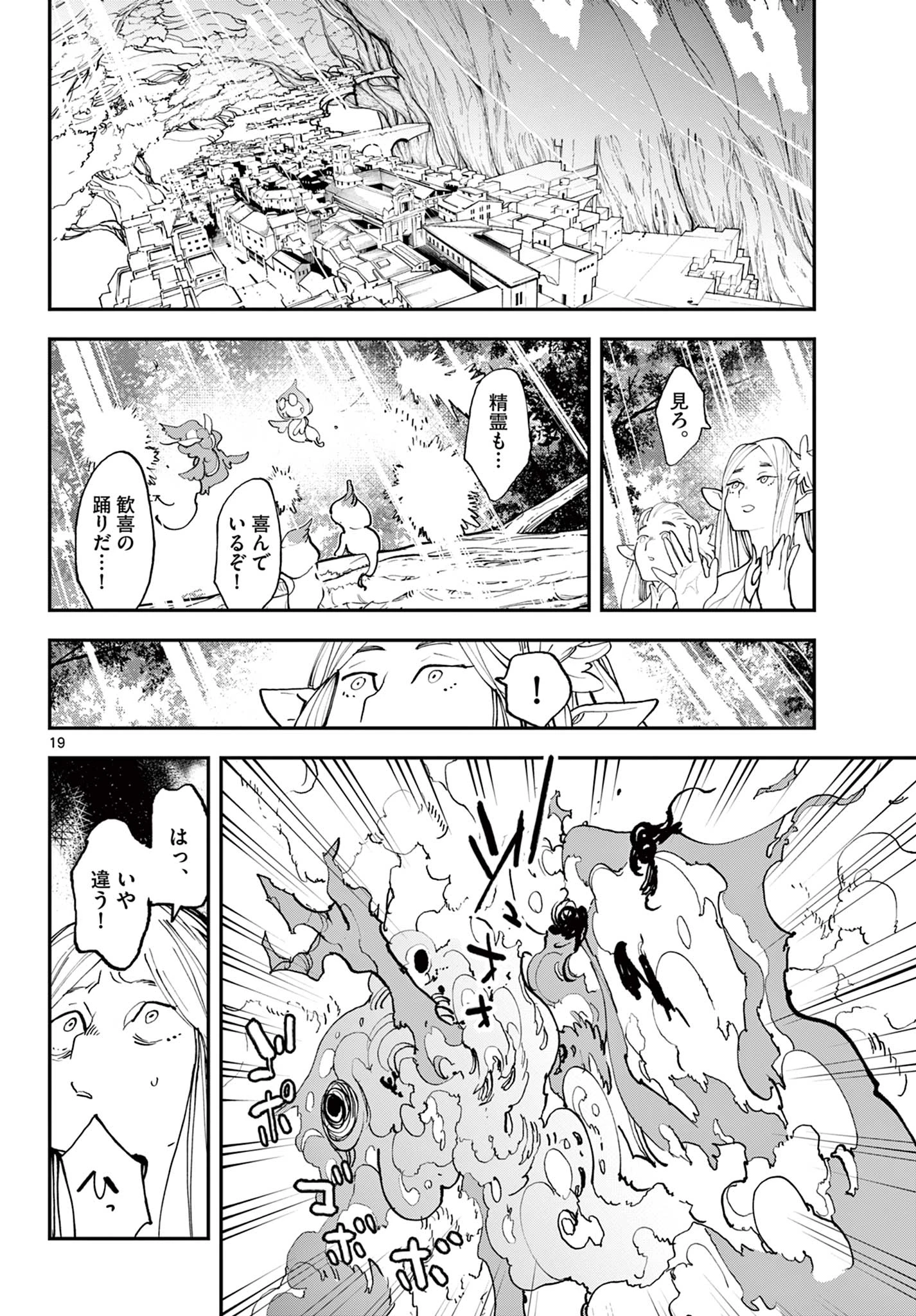 任侠転生-異世界のヤクザ姫- 第57.2話 - 1