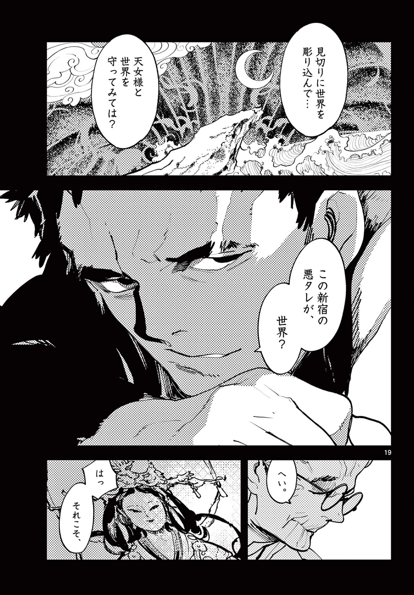 任侠転生-異世界のヤクザ姫- 第58.2話 - 5