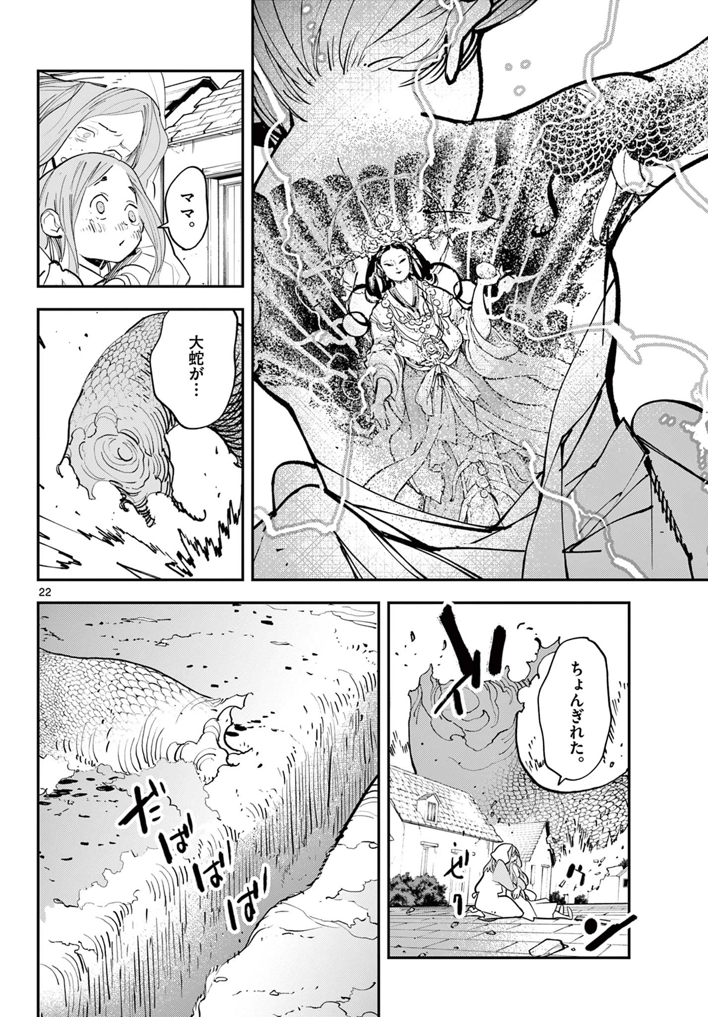 任侠転生-異世界のヤクザ姫- 第58.2話 - 8