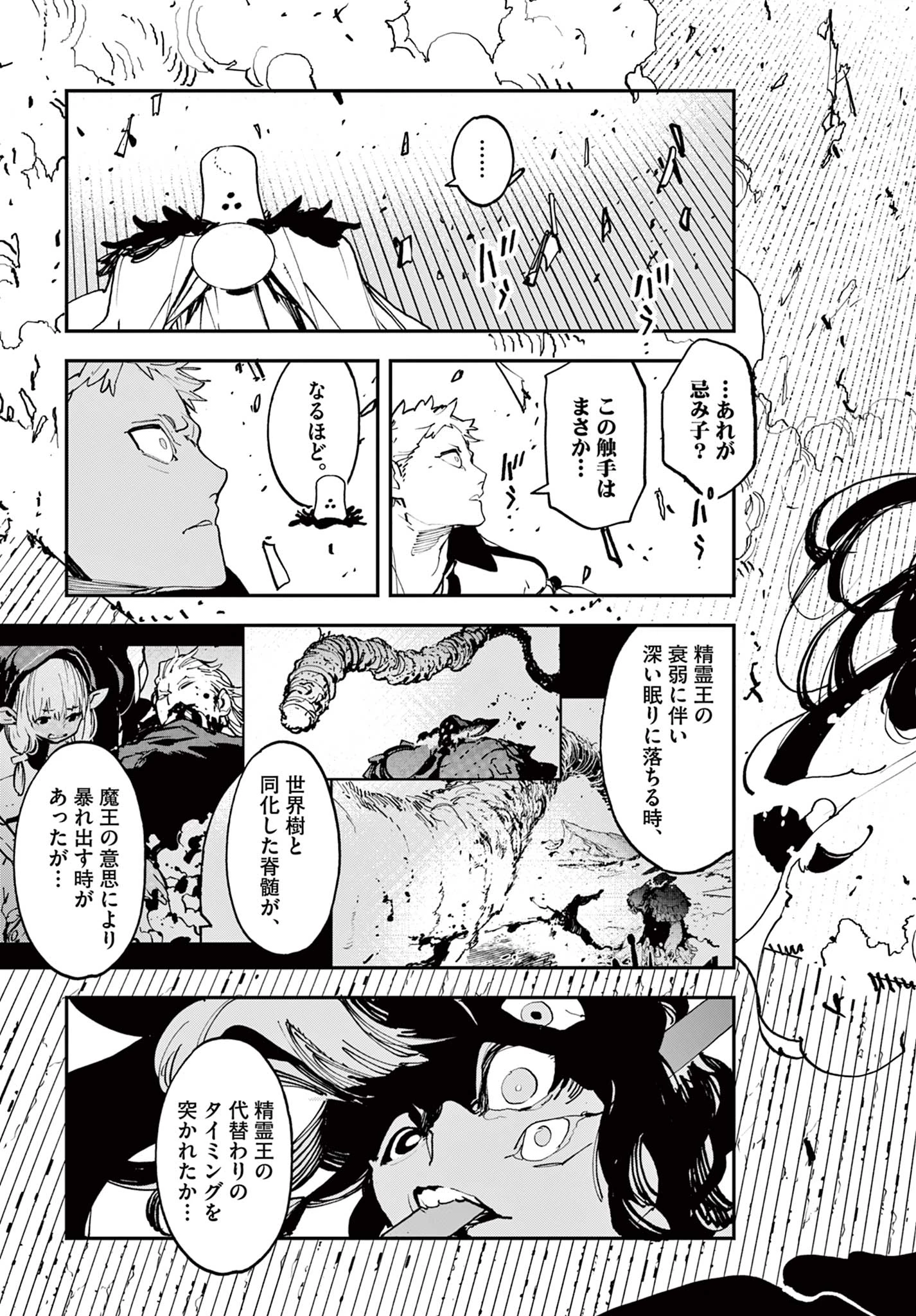 任侠転生-異世界のヤクザ姫- 第57.2話 - 6