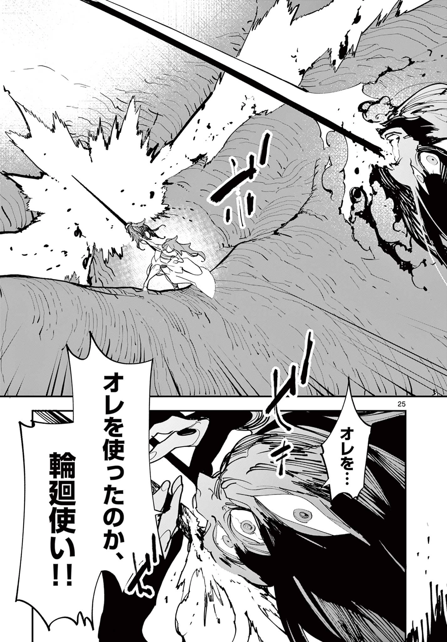 任侠転生-異世界のヤクザ姫- 第58.2話 - 11