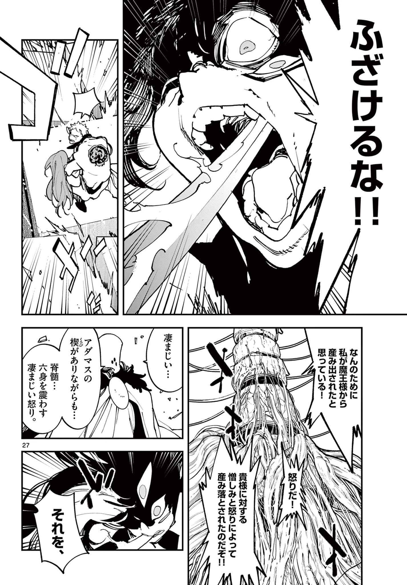 任侠転生-異世界のヤクザ姫- 第57.2話 - 9