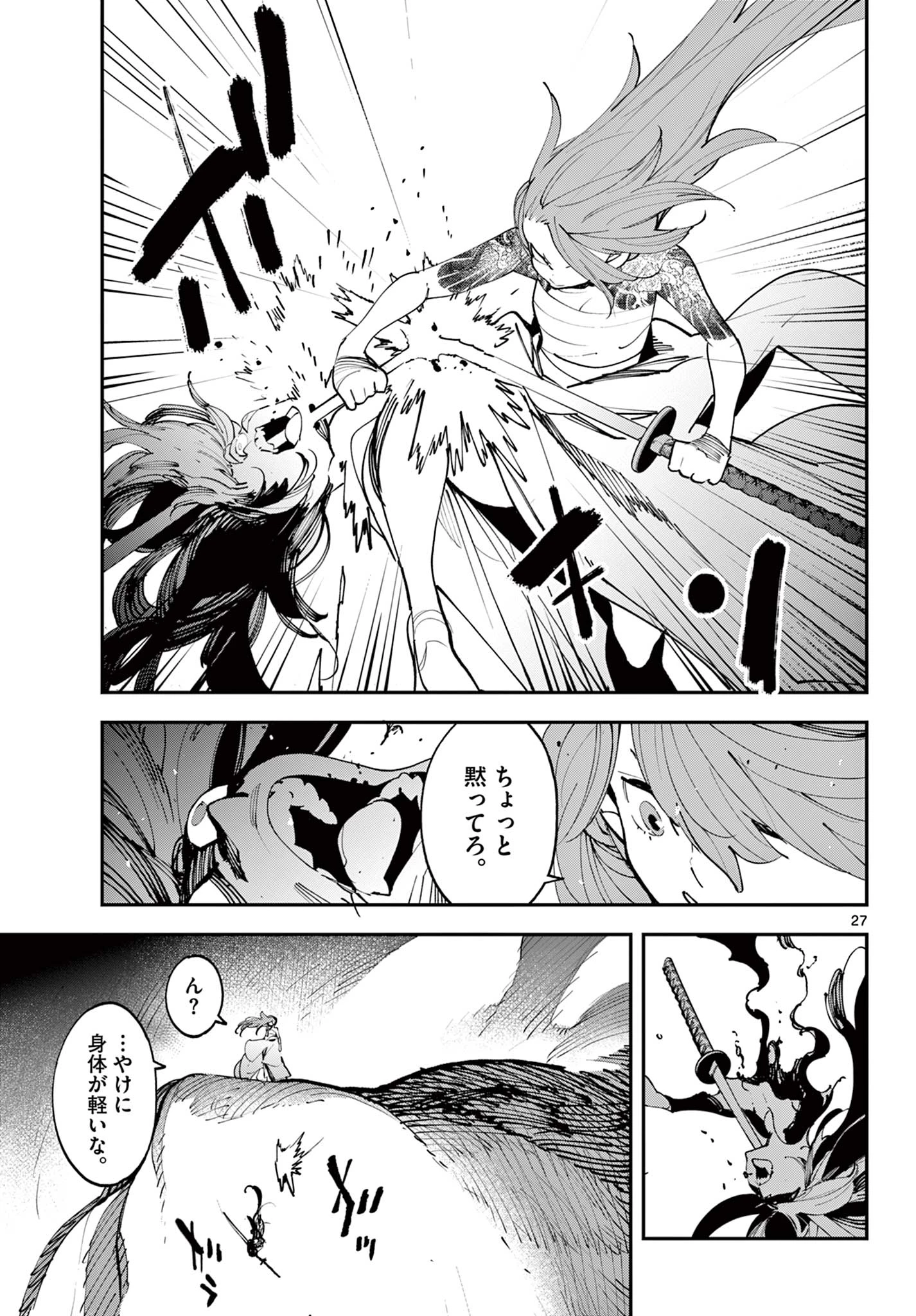 任侠転生-異世界のヤクザ姫- 第58.2話 - 13