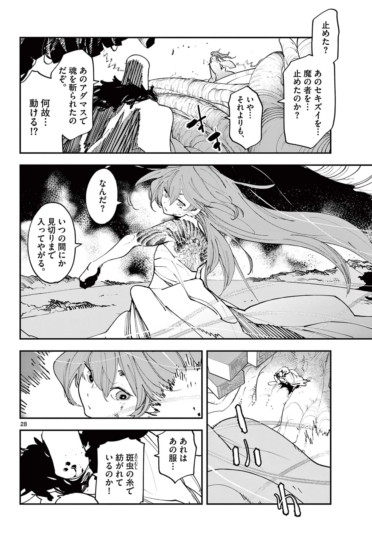 任侠転生-異世界のヤクザ姫- 第58.2話 - 14