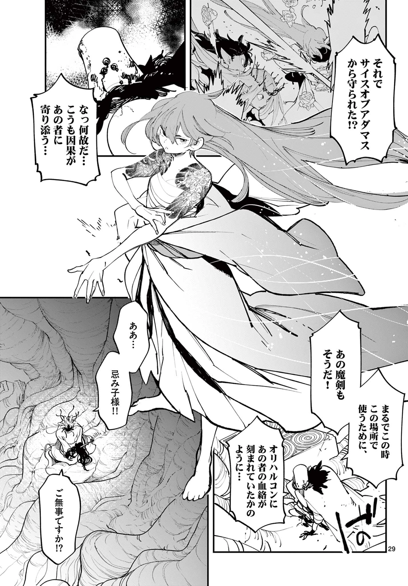 任侠転生-異世界のヤクザ姫- 第58.2話 - 15