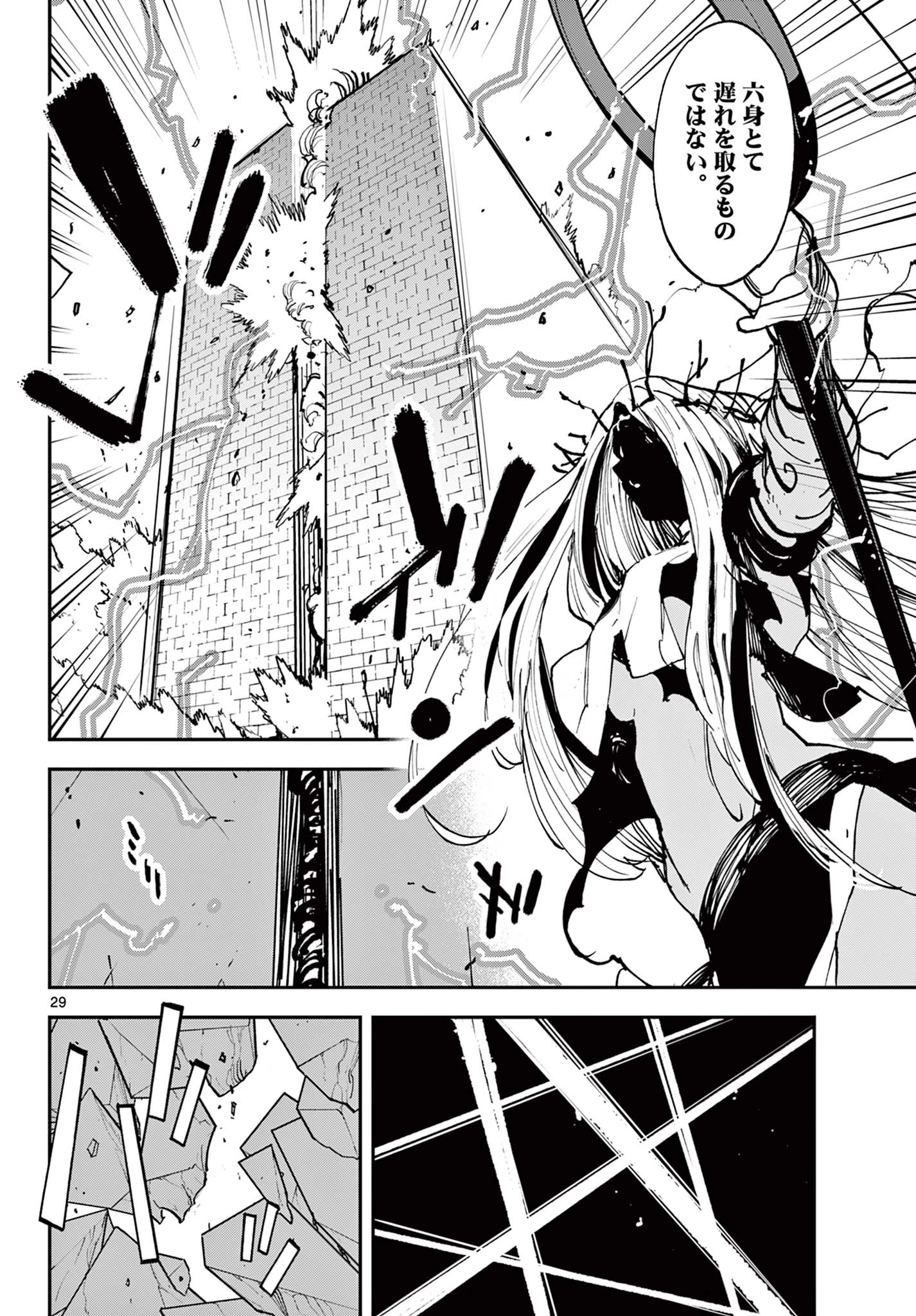 任侠転生-異世界のヤクザ姫- 第57.2話 - 11