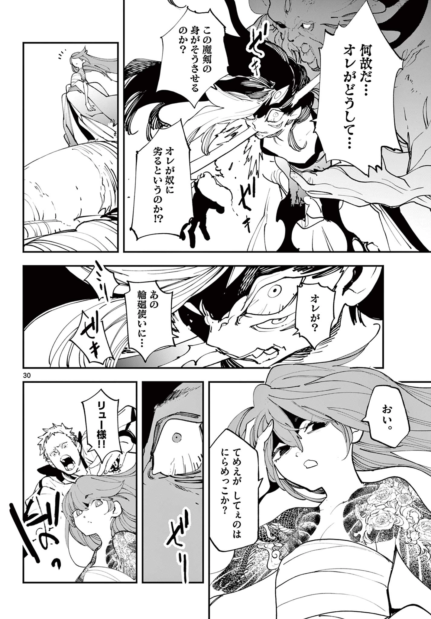 任侠転生-異世界のヤクザ姫- 第58.2話 - 16