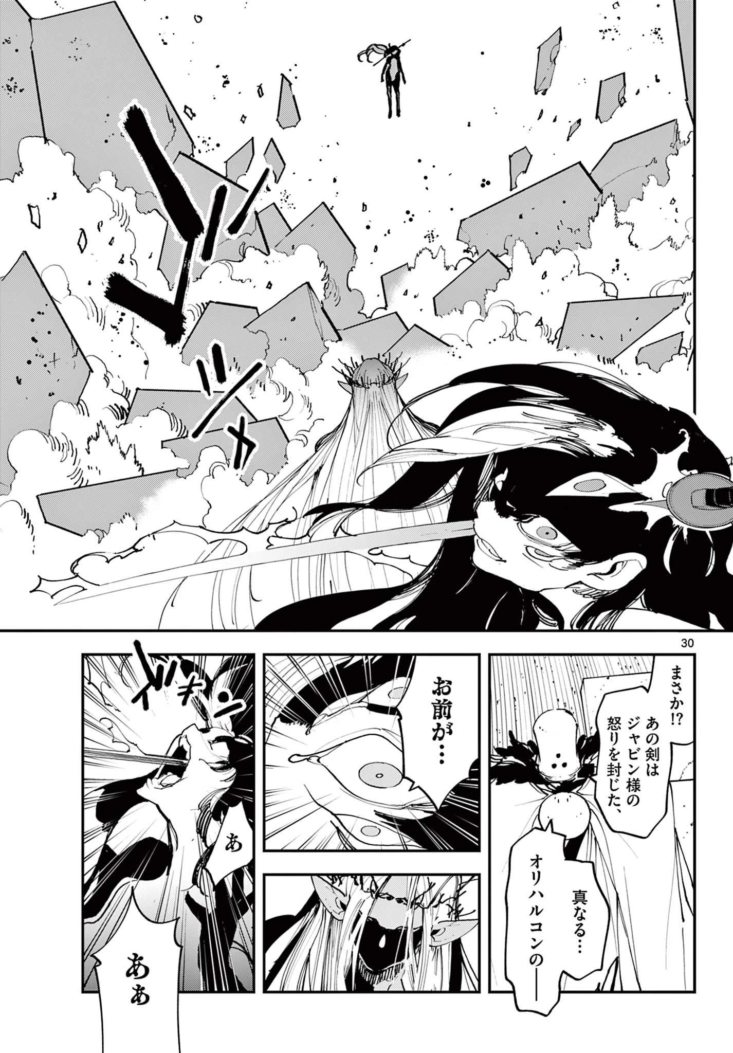任侠転生-異世界のヤクザ姫- 第57.2話 - 12