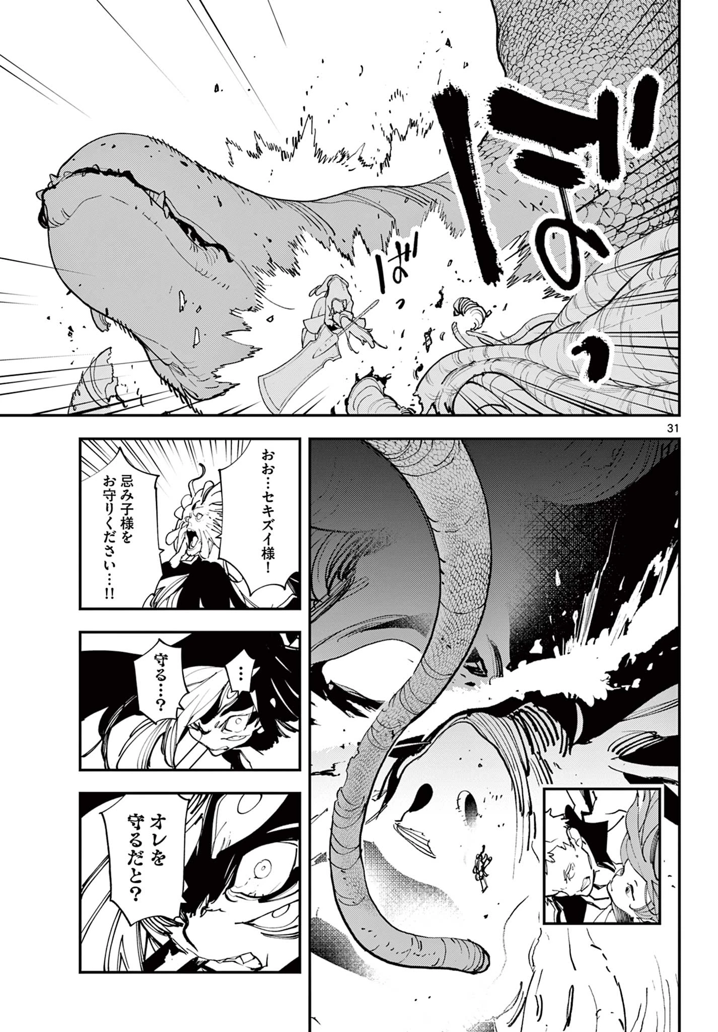 任侠転生-異世界のヤクザ姫- 第58.2話 - 17