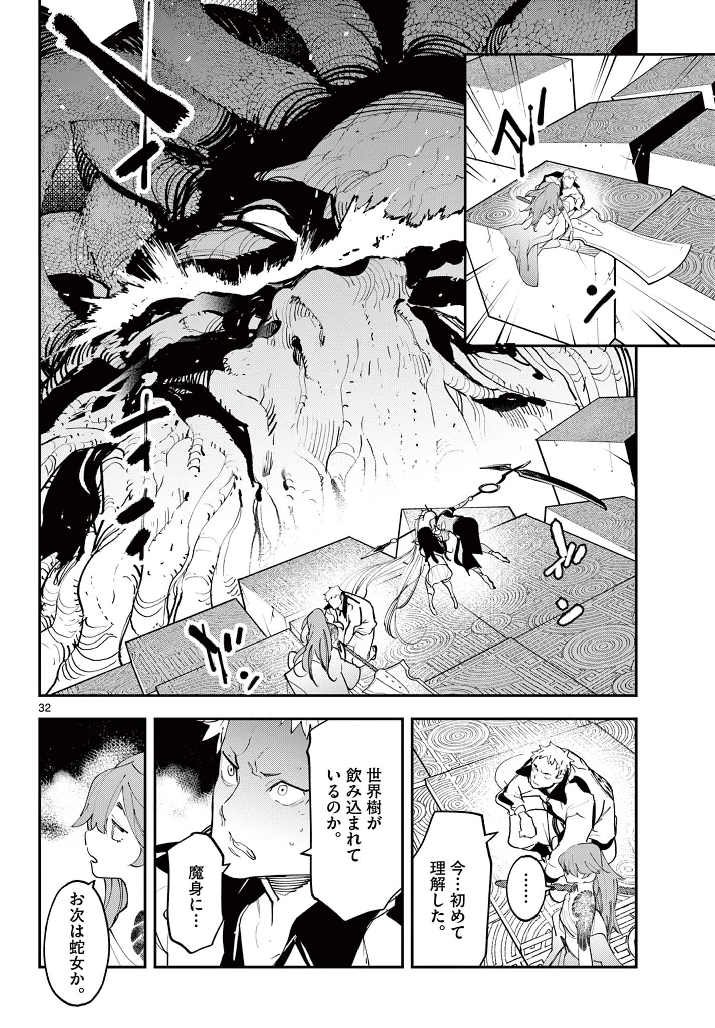 任侠転生-異世界のヤクザ姫- 第58.2話 - 18