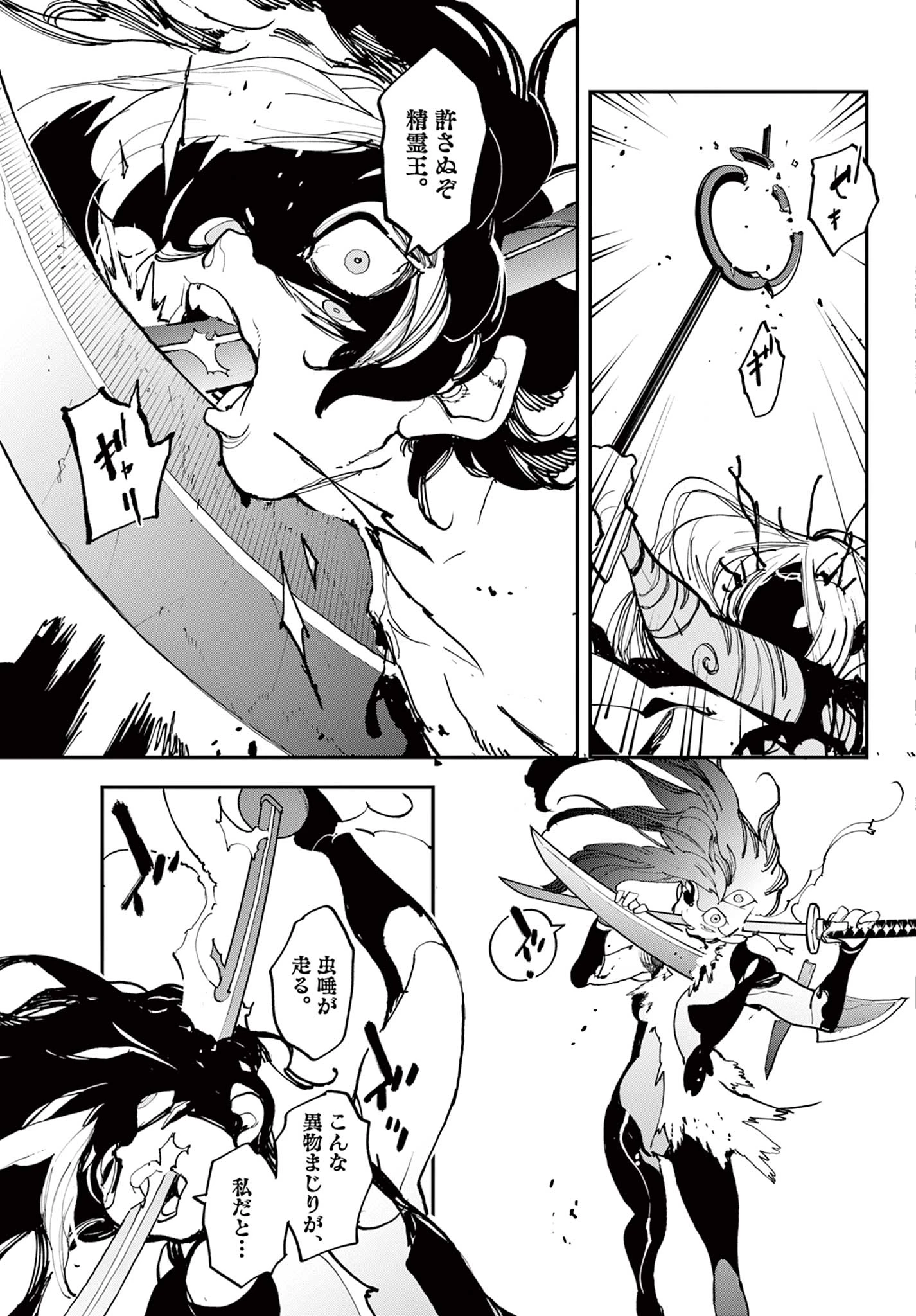 任侠転生-異世界のヤクザ姫- 第57.2話 - 14