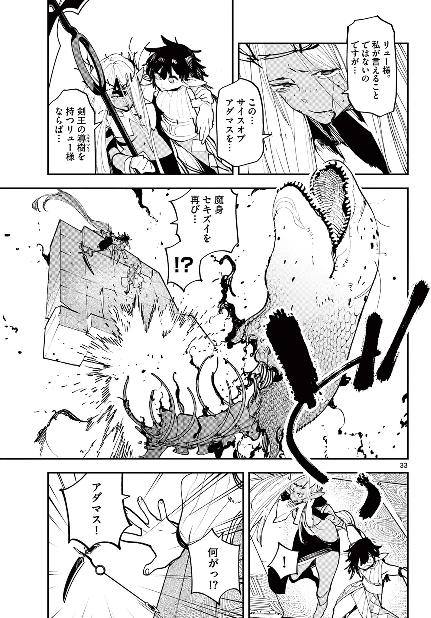 任侠転生-異世界のヤクザ姫- 第58.2話 - 19