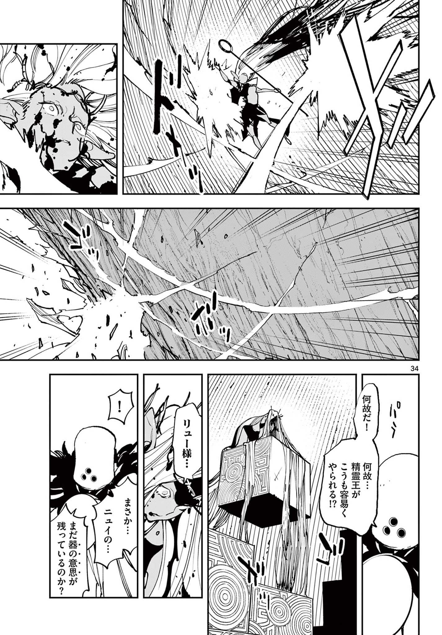 任侠転生-異世界のヤクザ姫- 第57.2話 - 16
