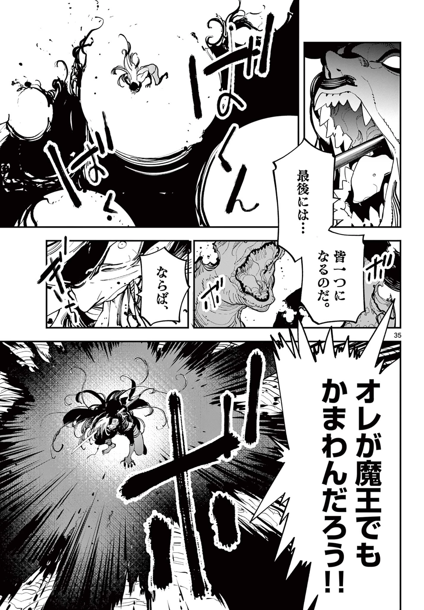 任侠転生-異世界のヤクザ姫- 第58.2話 - 21