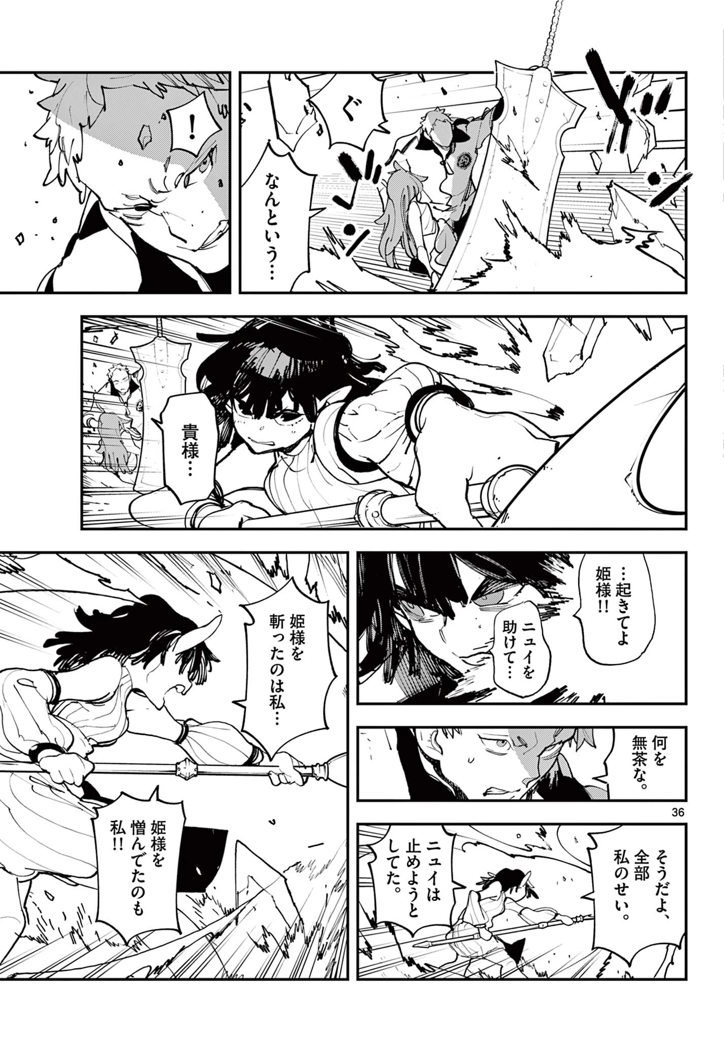 任侠転生-異世界のヤクザ姫- 第57.2話 - 18