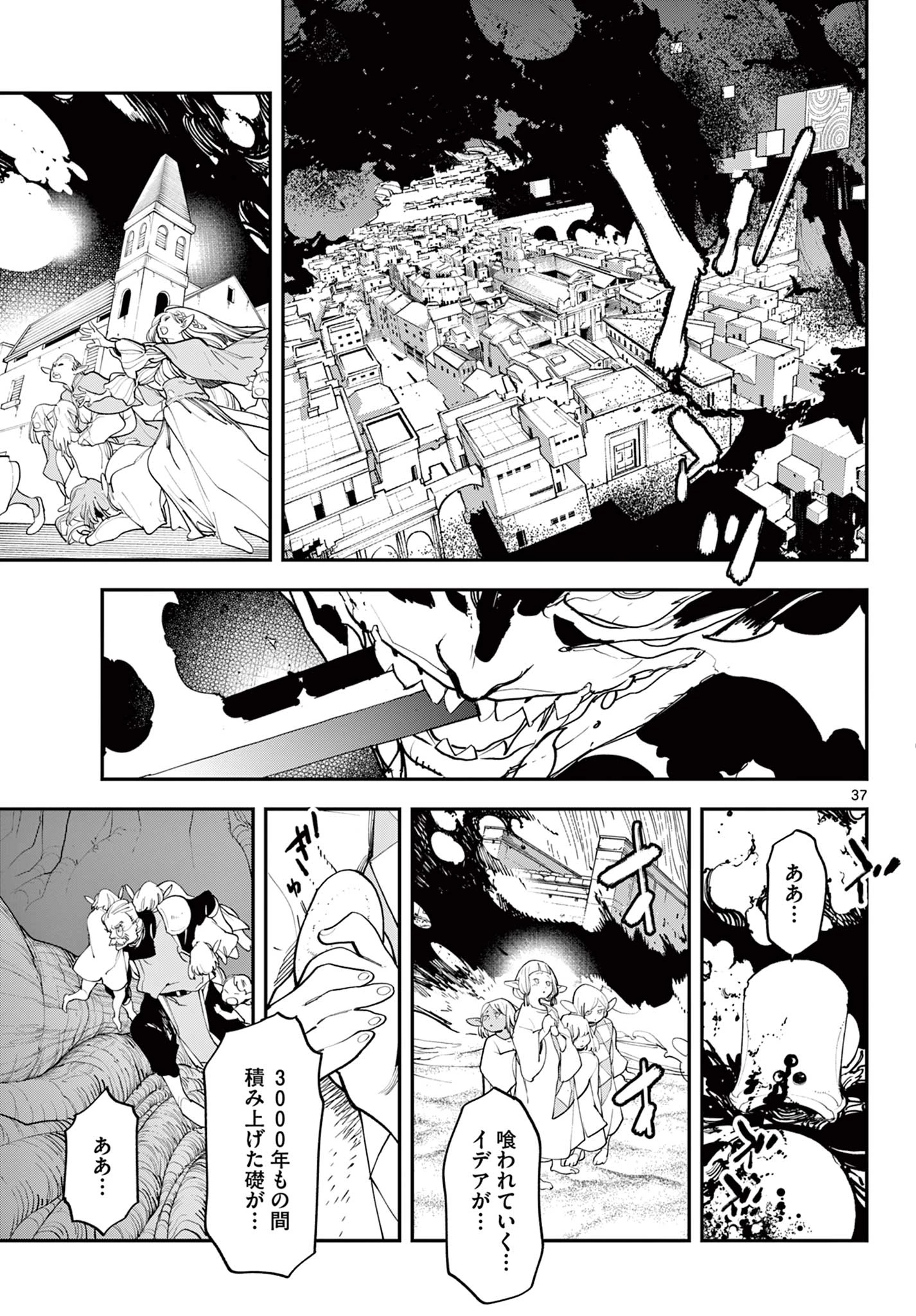 任侠転生-異世界のヤクザ姫- 第58.2話 - 23