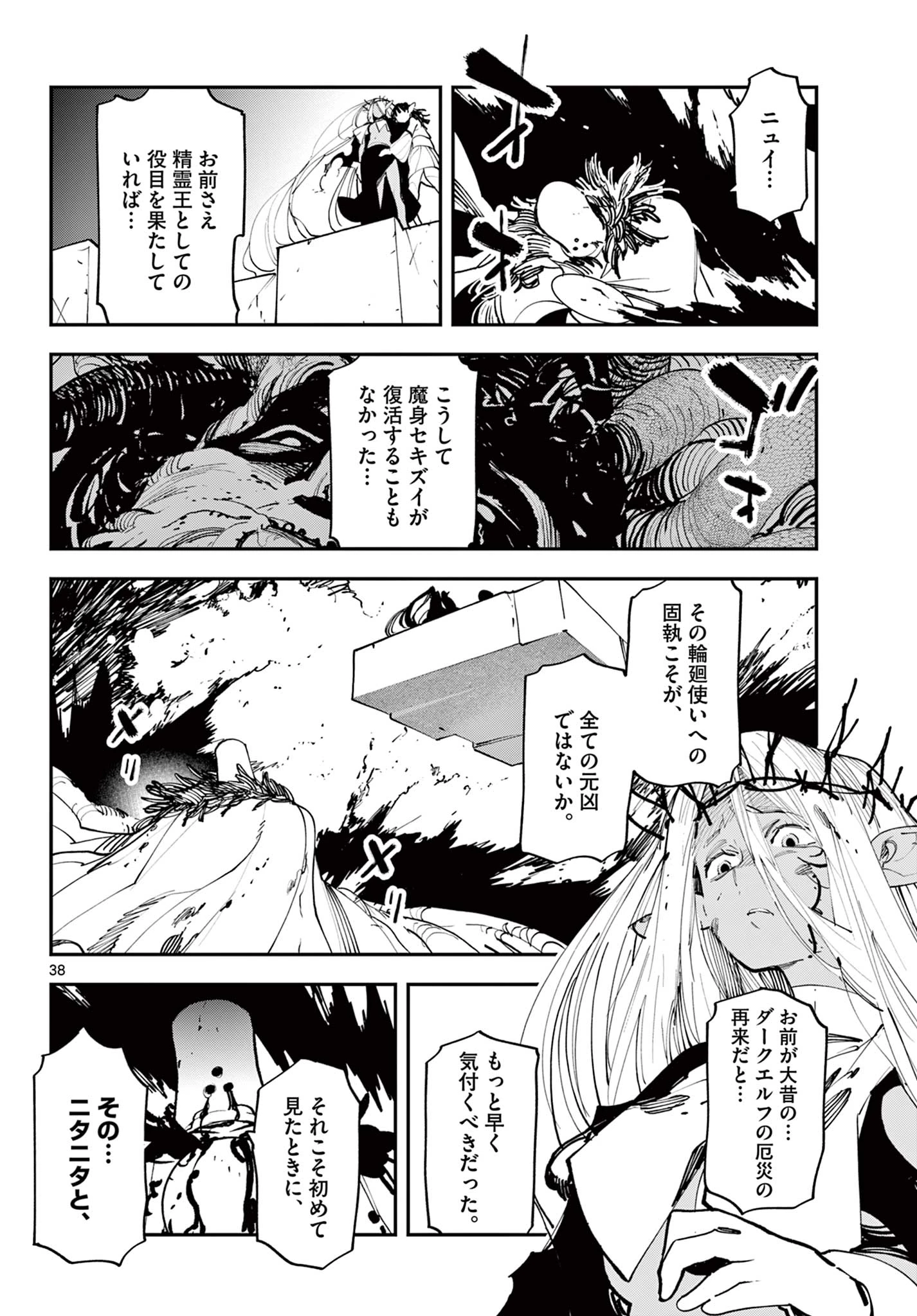 任侠転生-異世界のヤクザ姫- 第58.2話 - 24