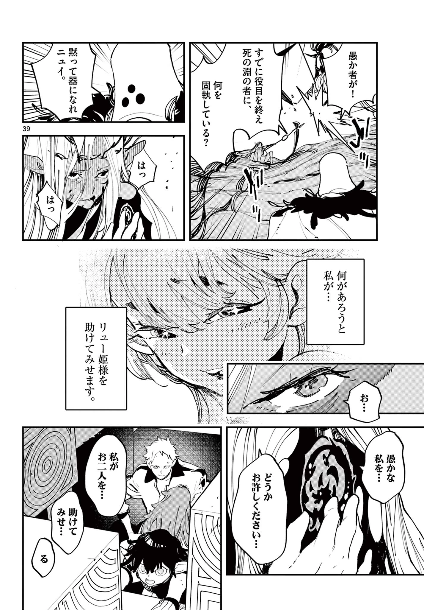 任侠転生-異世界のヤクザ姫- 第57.2話 - 21
