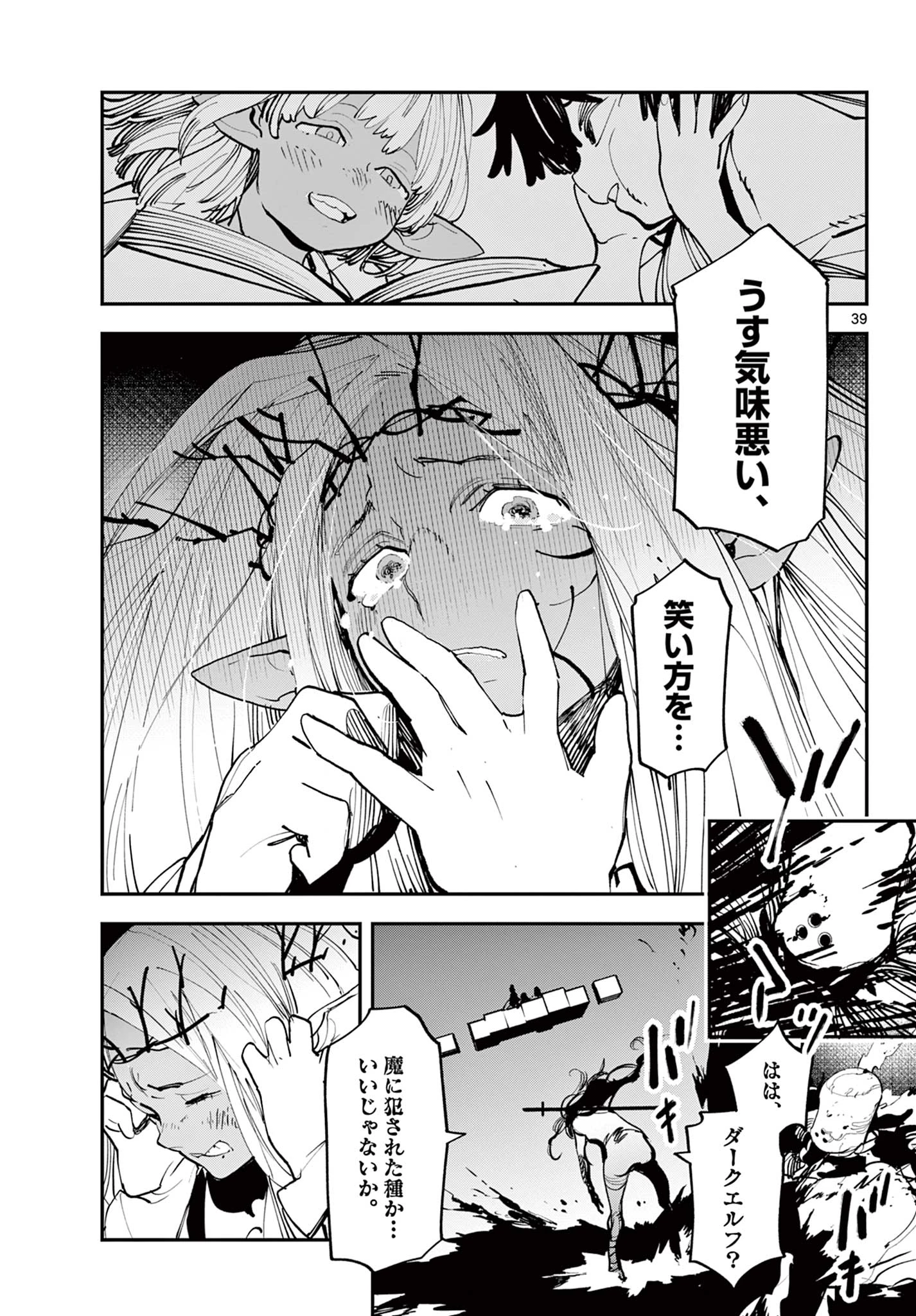 任侠転生-異世界のヤクザ姫- 第58.2話 - 25