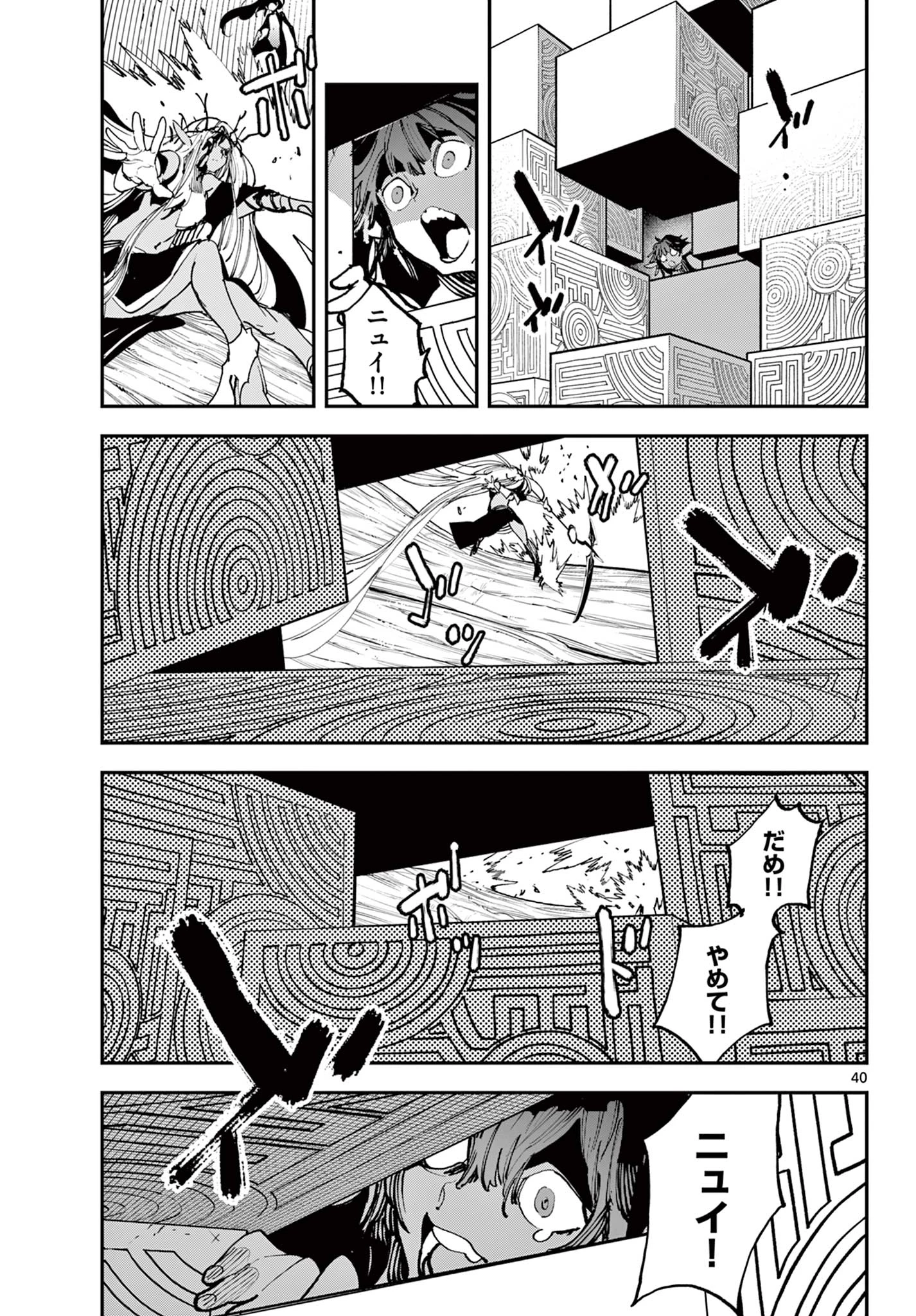 任侠転生-異世界のヤクザ姫- 第57.2話 - 22