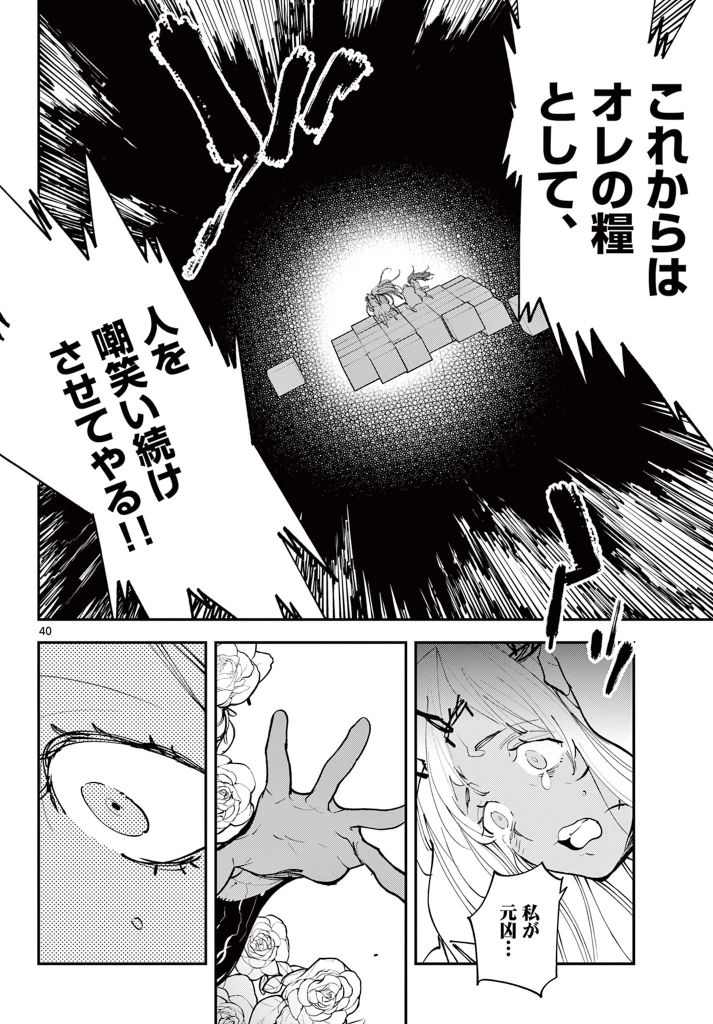 任侠転生-異世界のヤクザ姫- 第58.2話 - 26