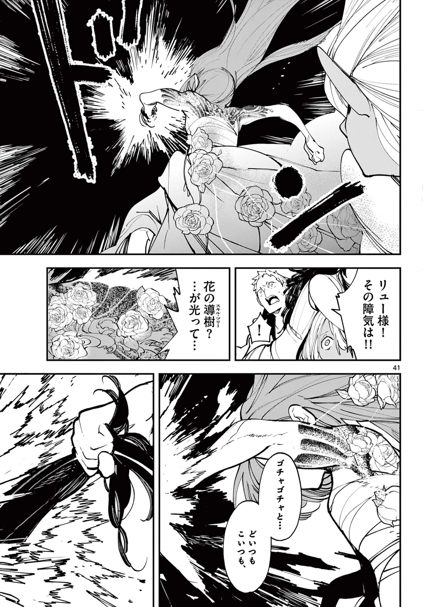 任侠転生-異世界のヤクザ姫- 第58.2話 - 27
