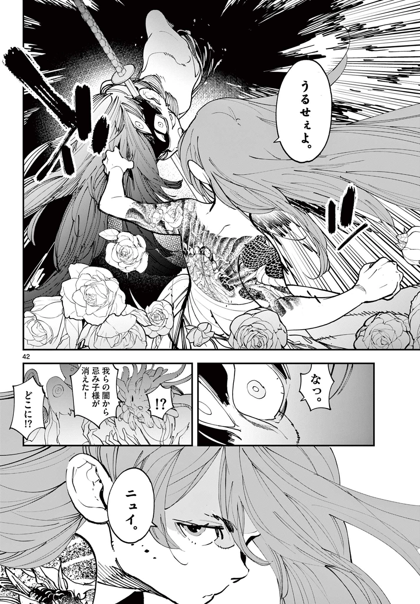 任侠転生-異世界のヤクザ姫- 第58.2話 - 28
