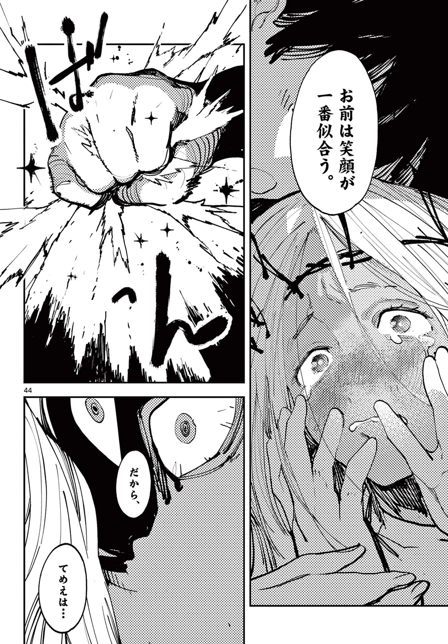 任侠転生-異世界のヤクザ姫- 第58.2話 - 30