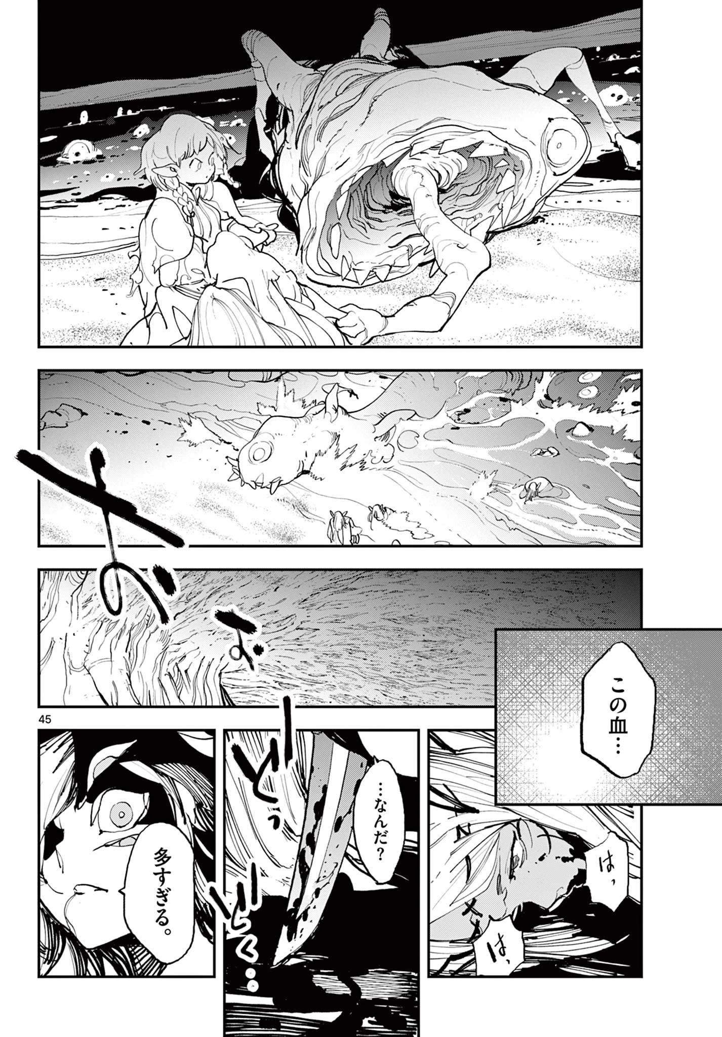任侠転生-異世界のヤクザ姫- 第57.2話 - 27