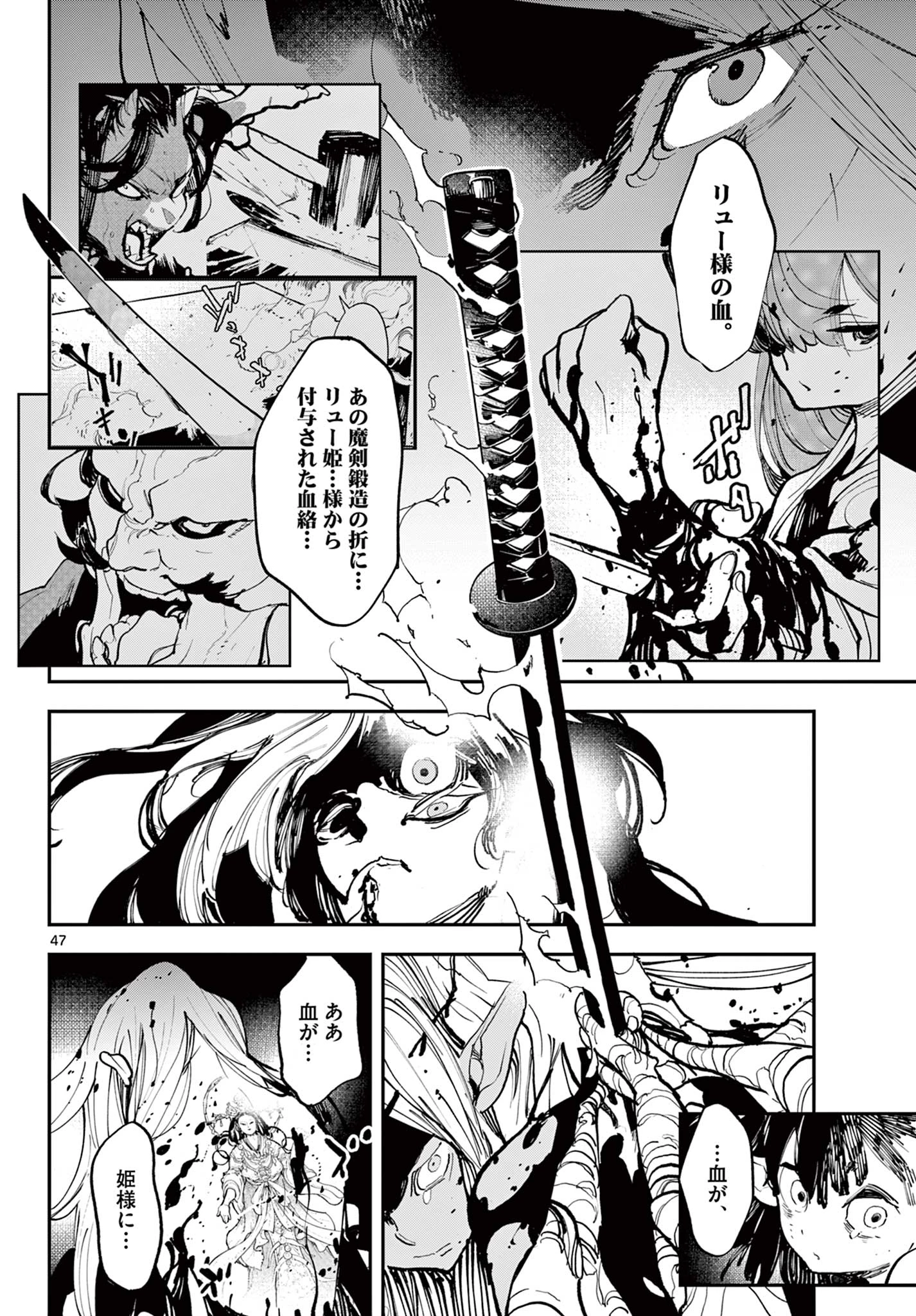 任侠転生-異世界のヤクザ姫- 第57.2話 - 29
