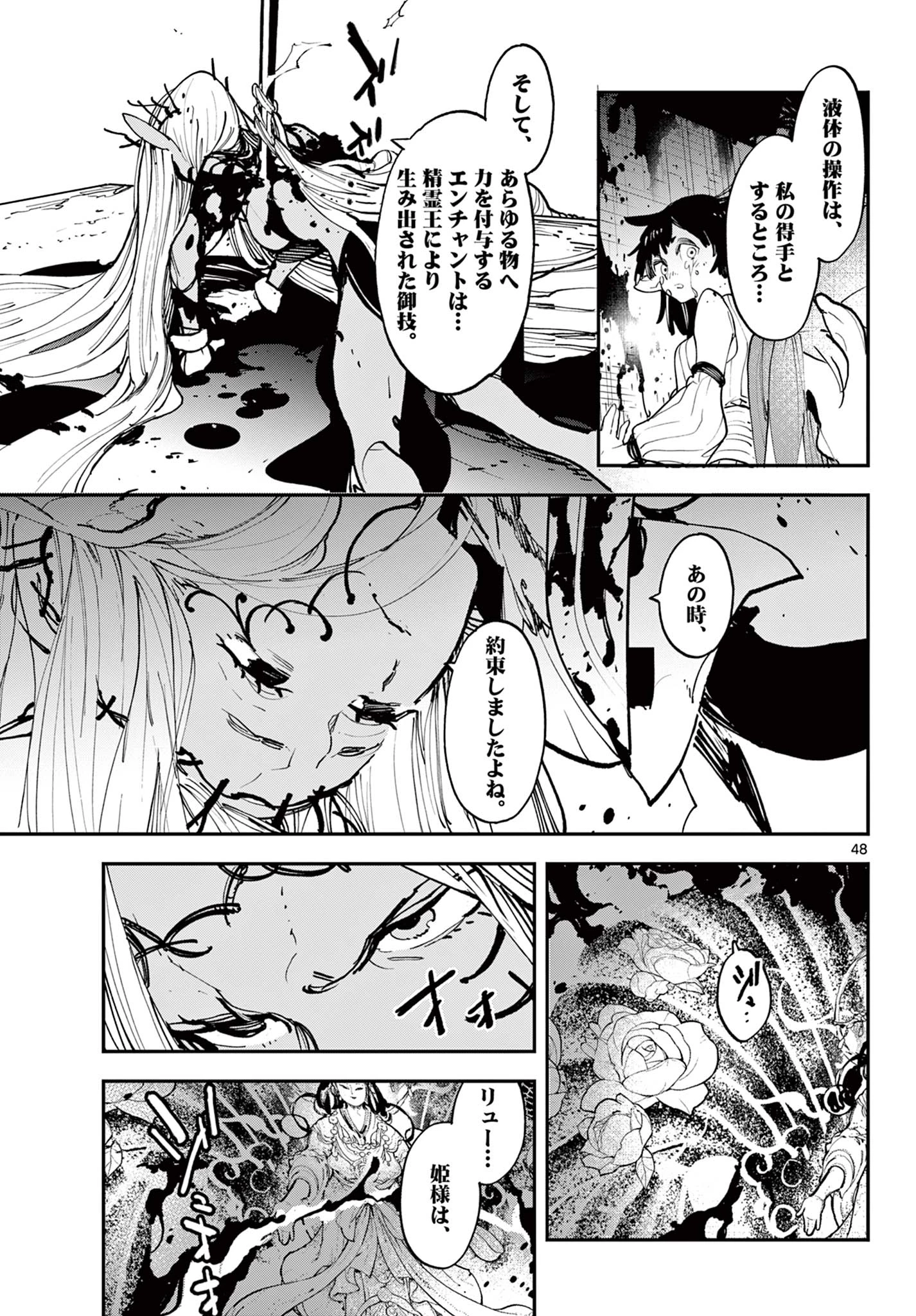 任侠転生-異世界のヤクザ姫- 第57.2話 - 30
