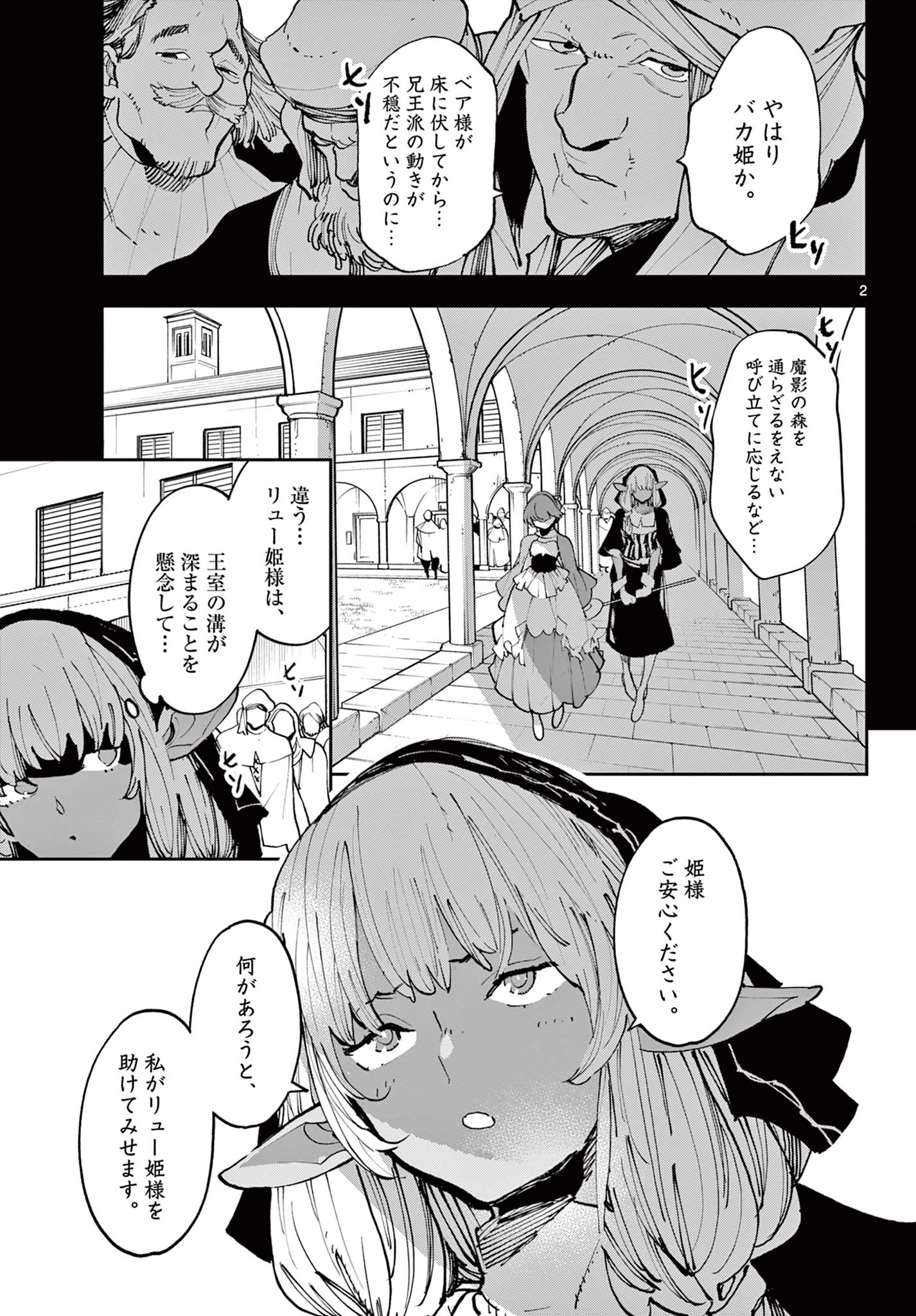 任侠転生-異世界のヤクザ姫- 第57.1話 - 3