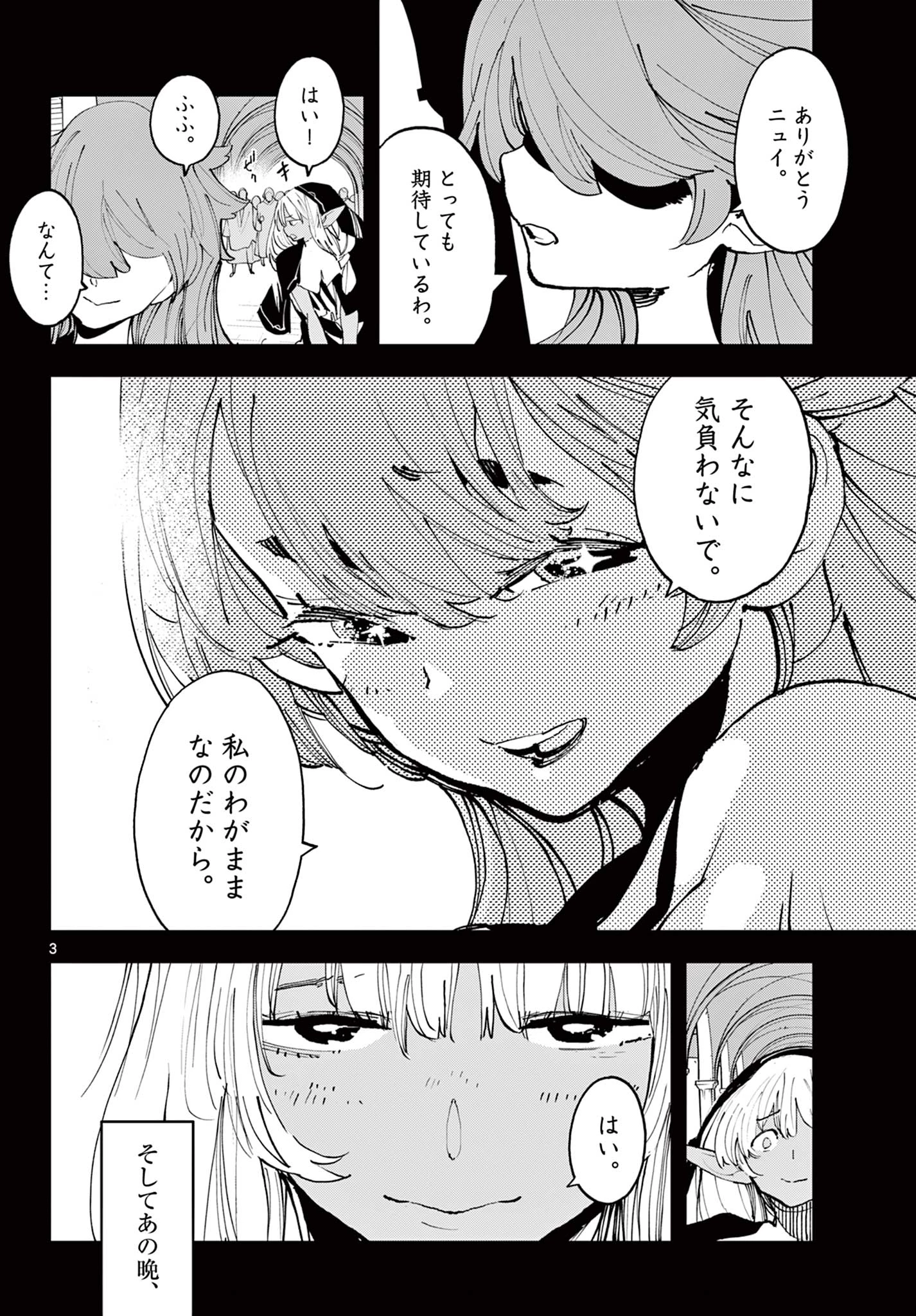 任侠転生-異世界のヤクザ姫- 第57.1話 - 4