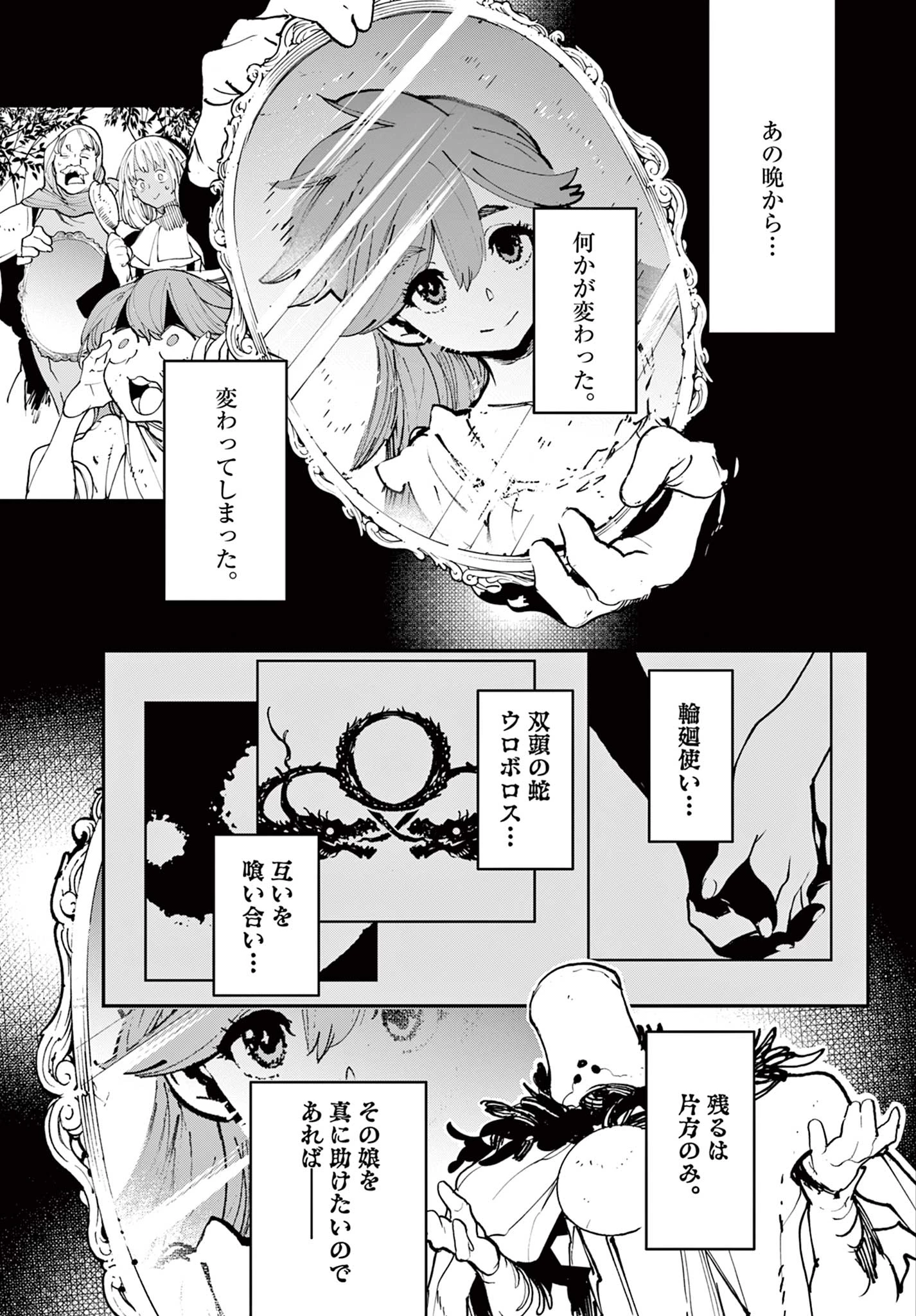 任侠転生-異世界のヤクザ姫- 第57.1話 - 5