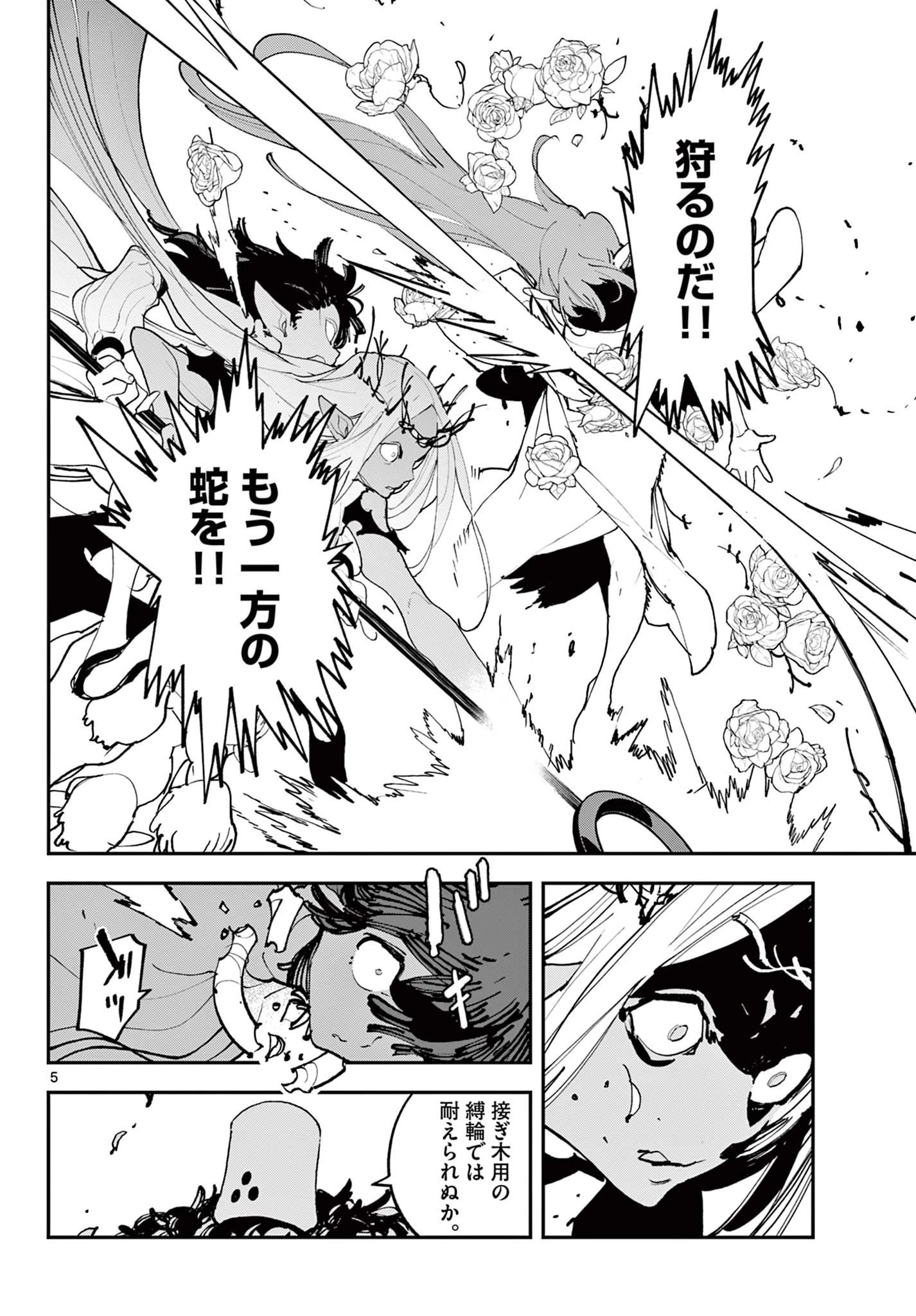 任侠転生-異世界のヤクザ姫- 第57.1話 - 6