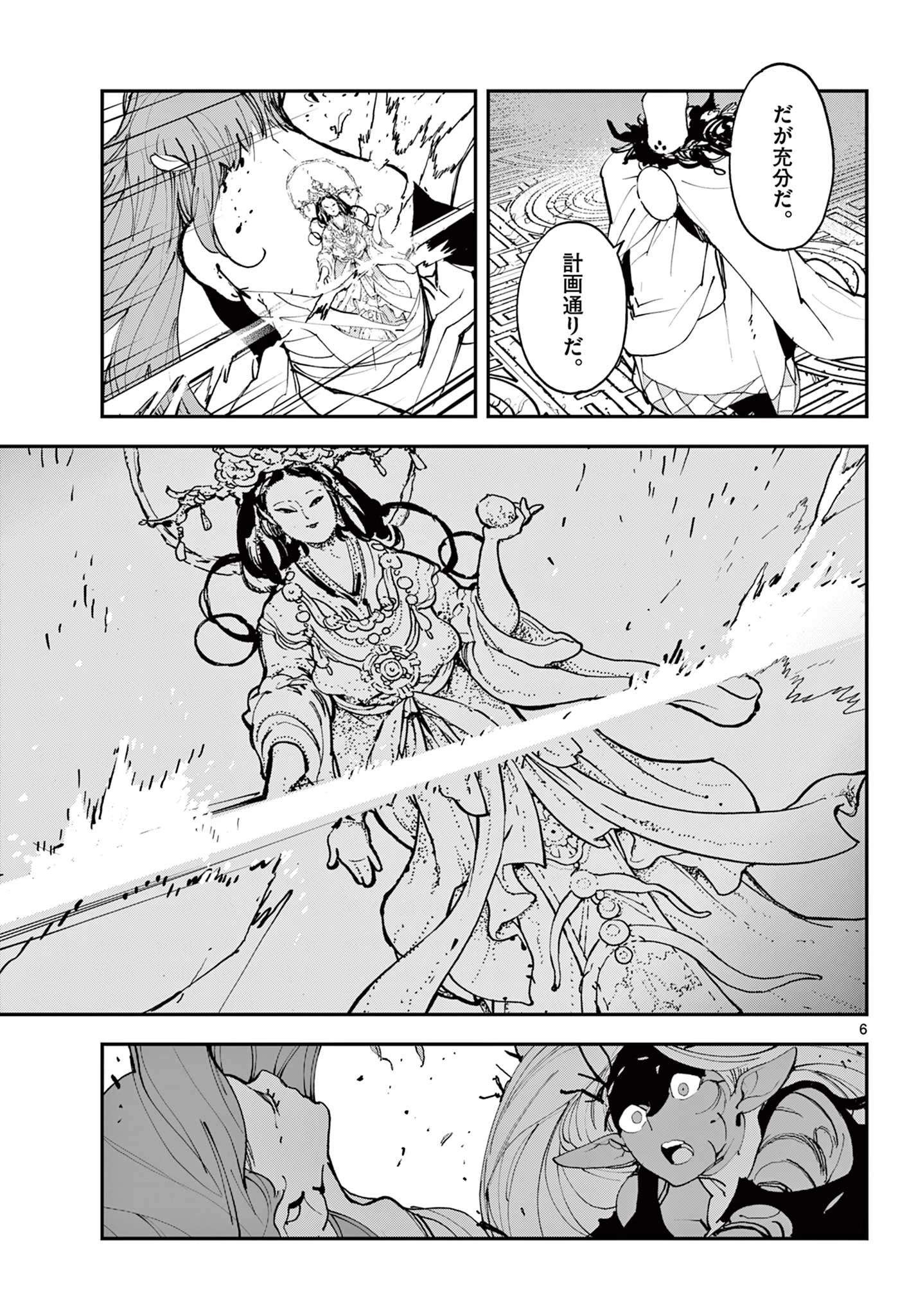 任侠転生-異世界のヤクザ姫- 第57.1話 - 7