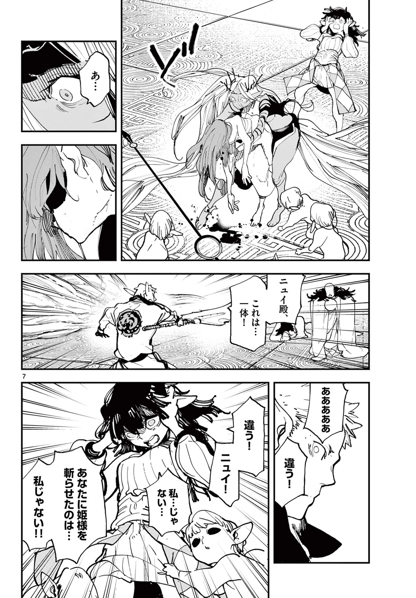 任侠転生-異世界のヤクザ姫- 第57.1話 - 8