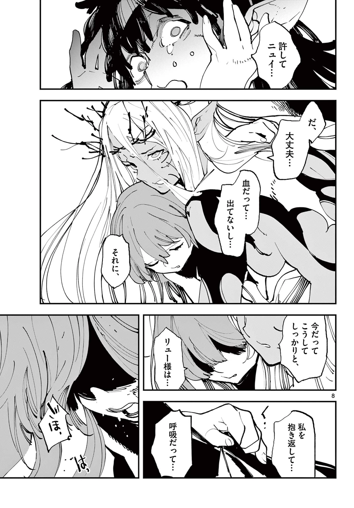 任侠転生-異世界のヤクザ姫- 第57.1話 - 9