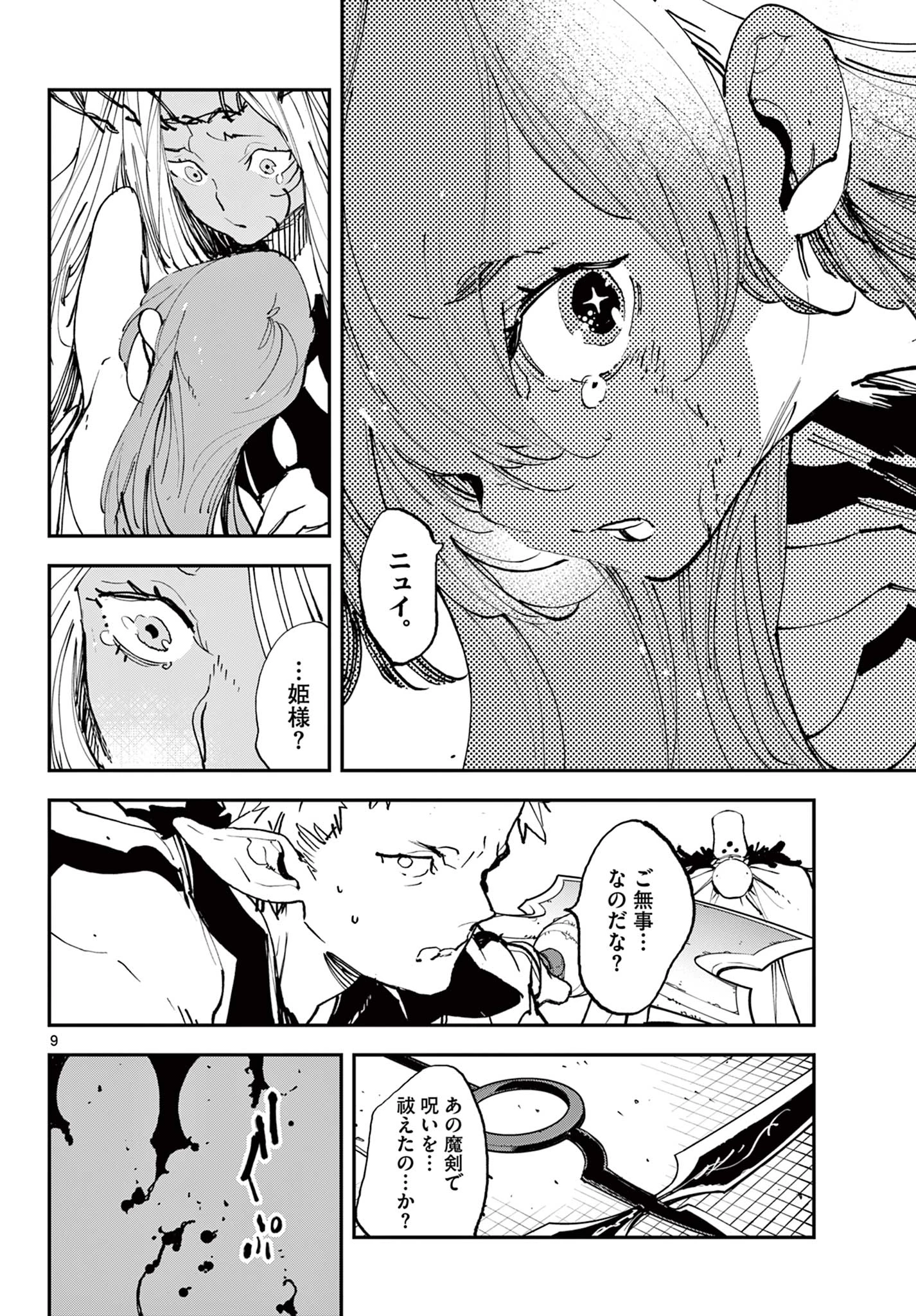 任侠転生-異世界のヤクザ姫- 第57.1話 - 10